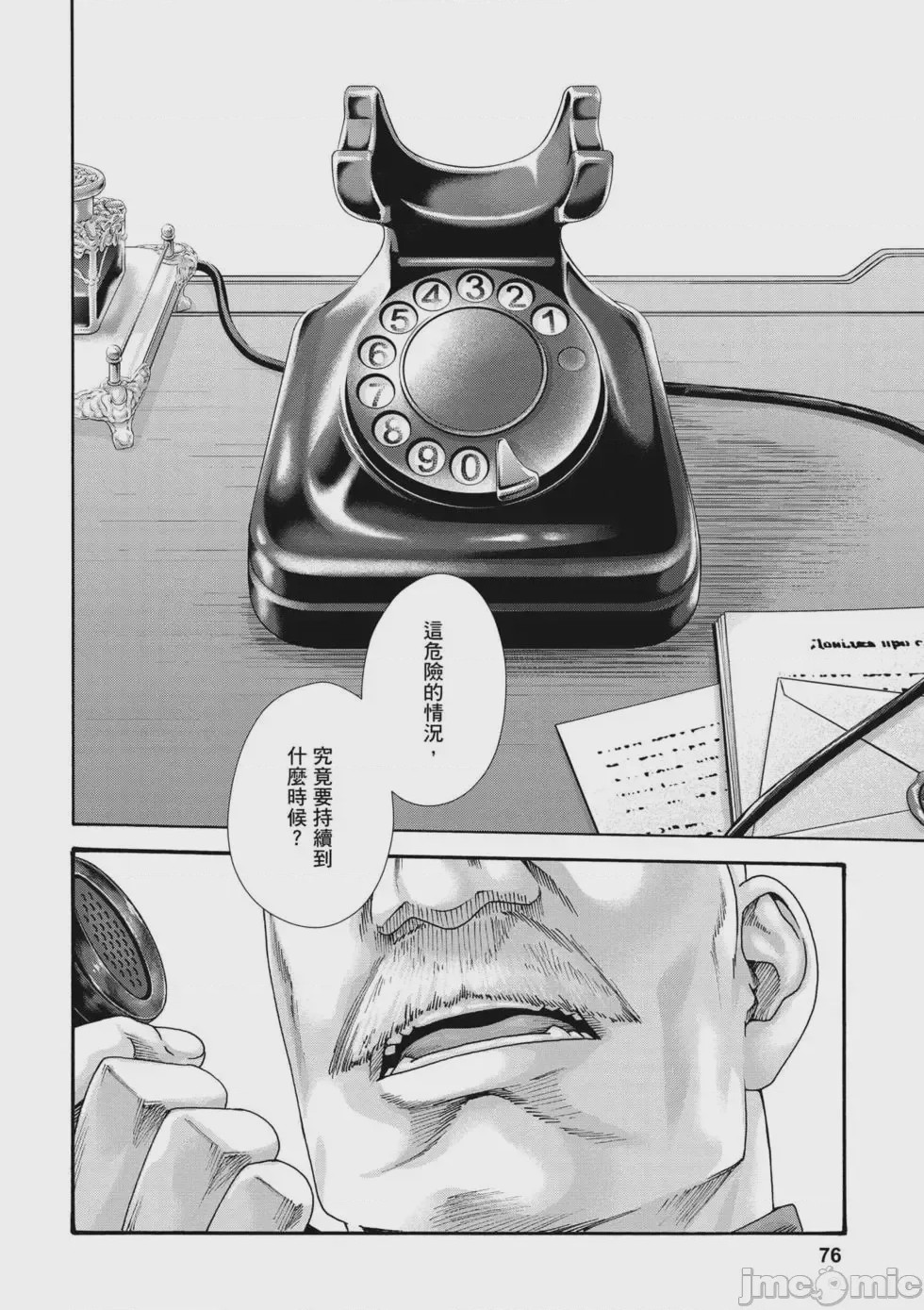 第1话，第 77 页