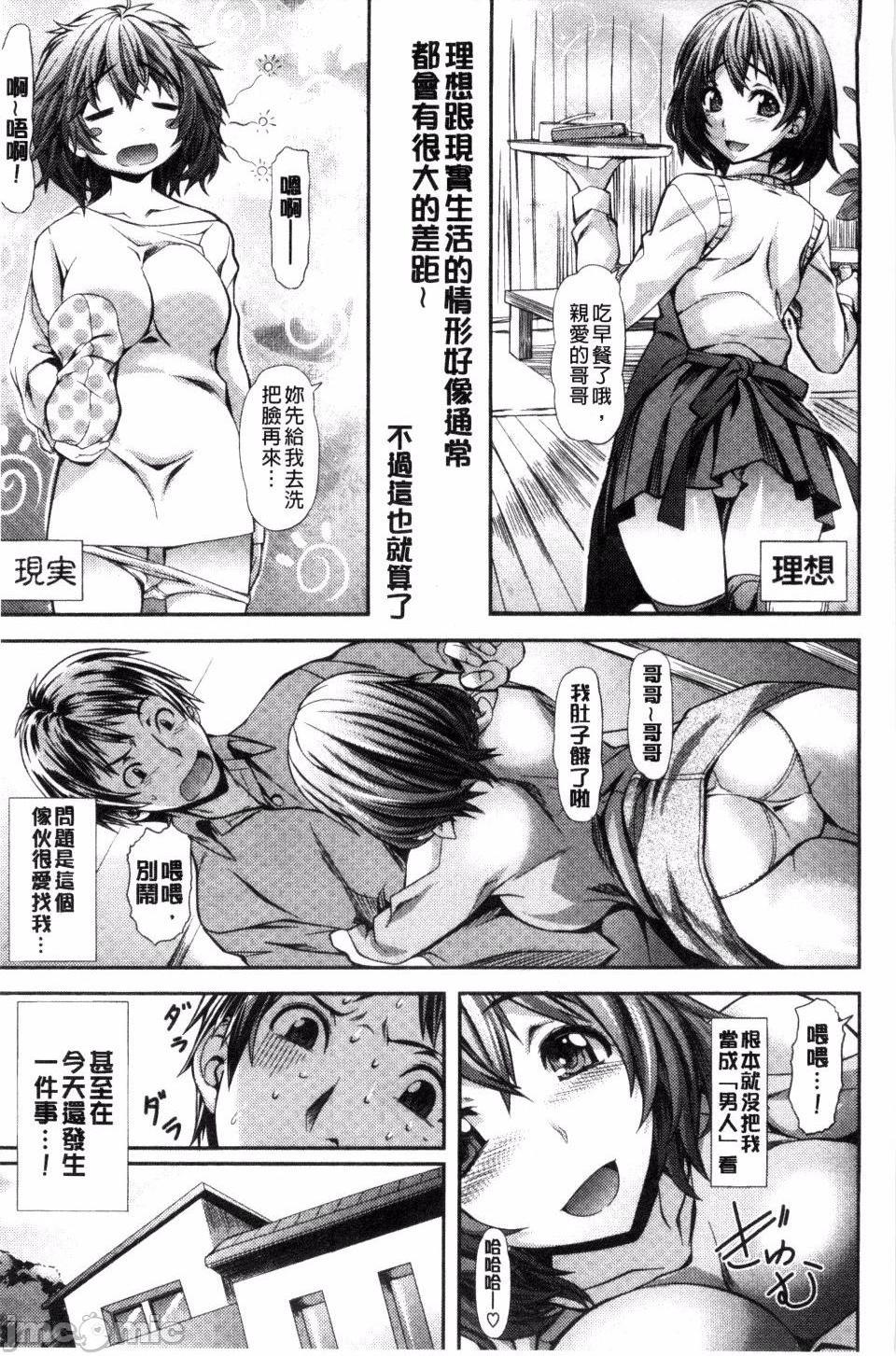 [長頼] 恋色めまい, 페이지 107