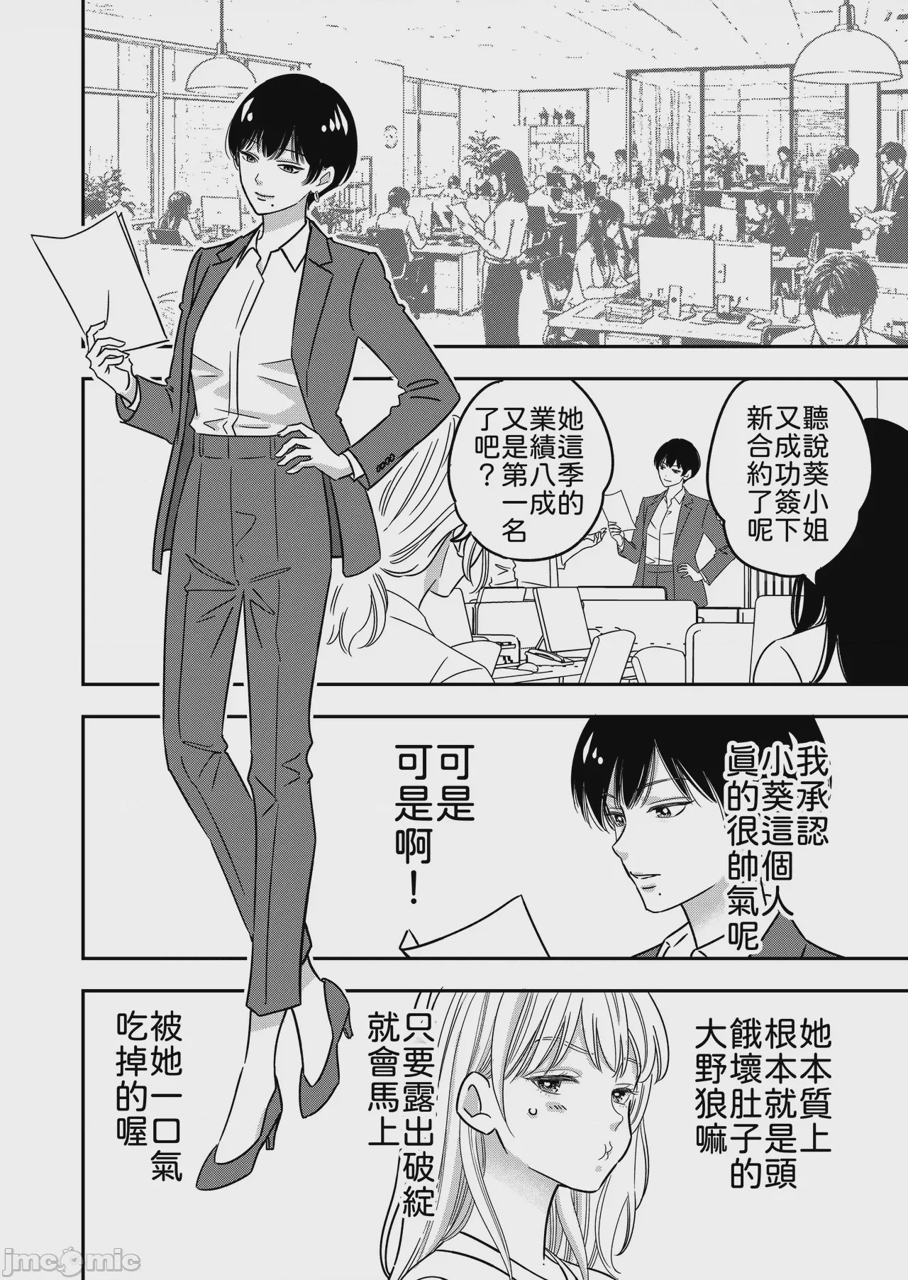 第1话，第 12 頁