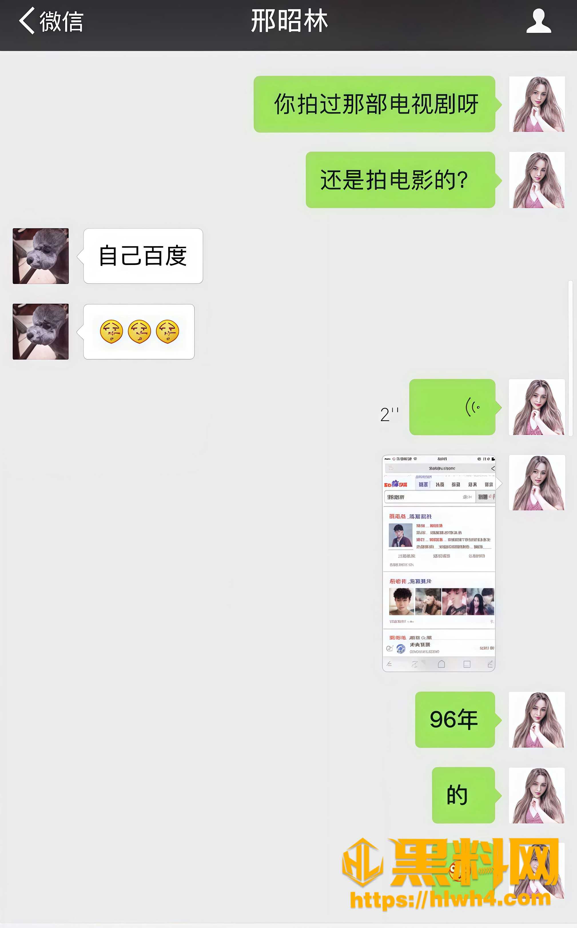 聊天记录实锤2