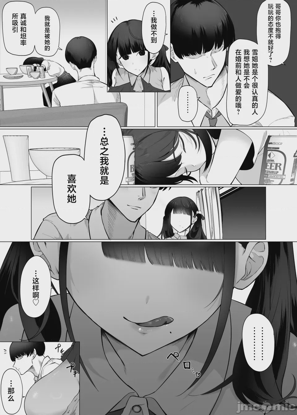 第1话，第 7 頁