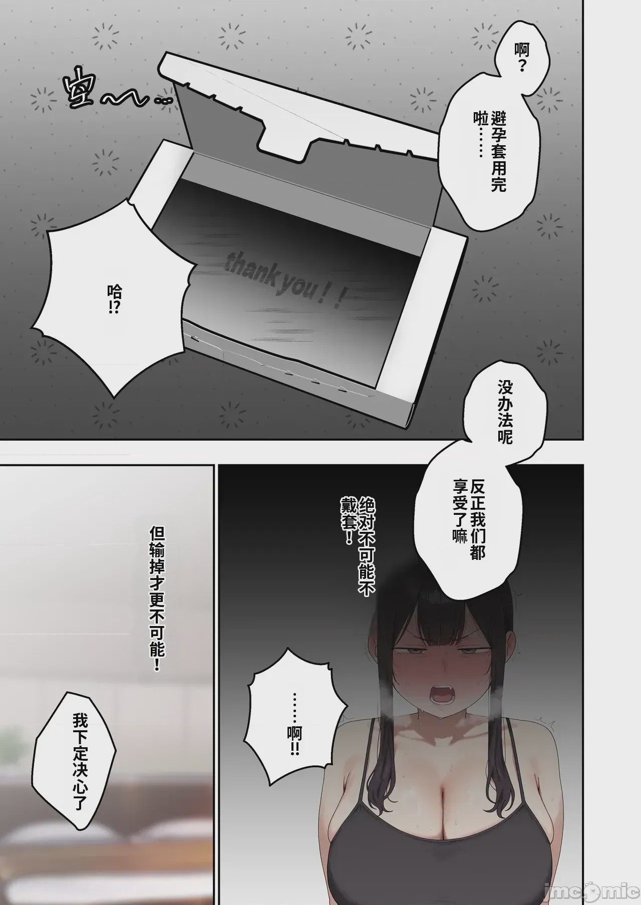 第1话, หน้า 54