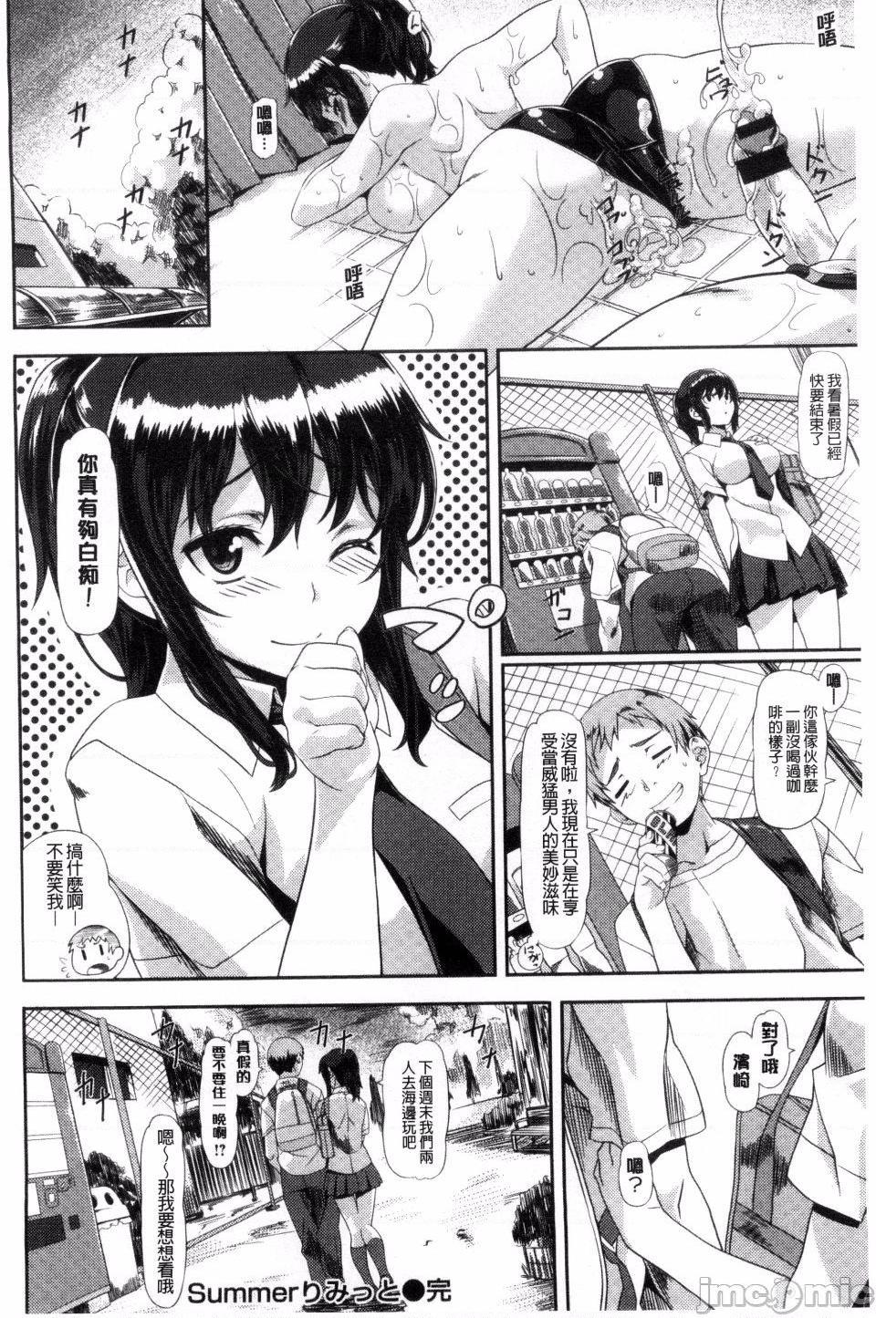 [長頼] 恋色めまい, 페이지 48