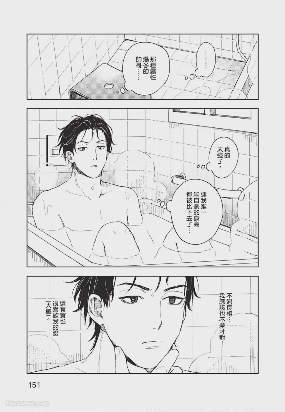 第1话, 페이지 152