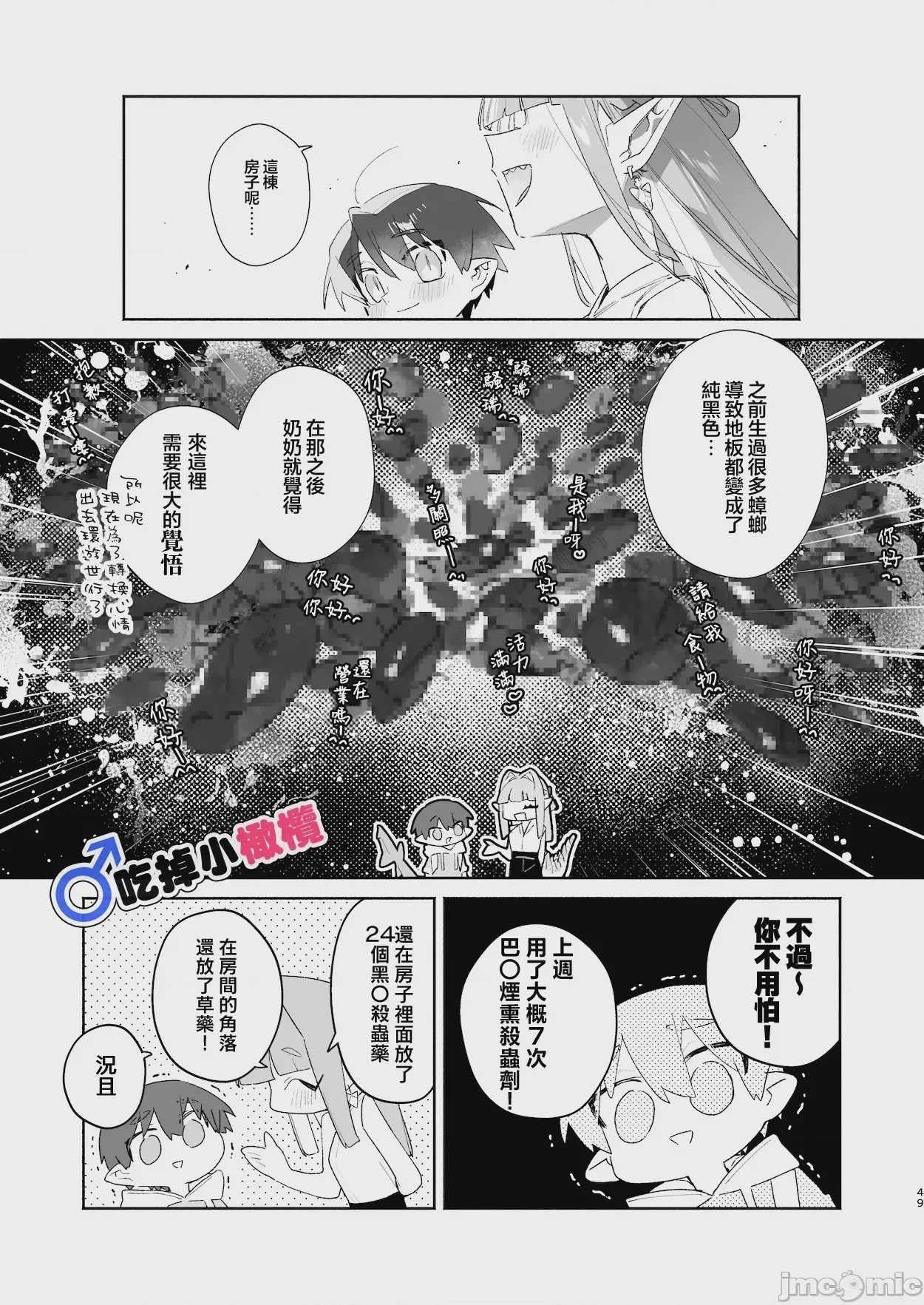 第1话, หน้า 49