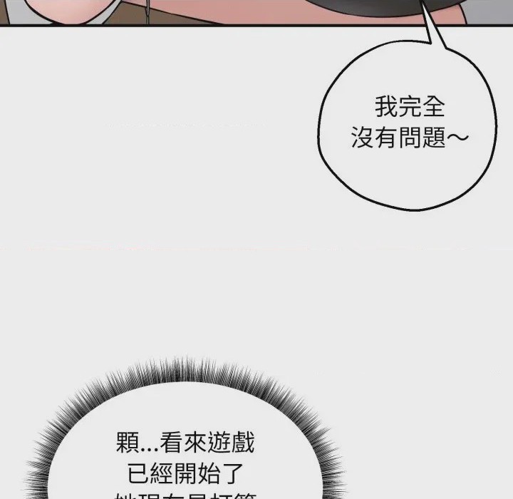 第1话 神祕的桌遊 第1話, pahina 253