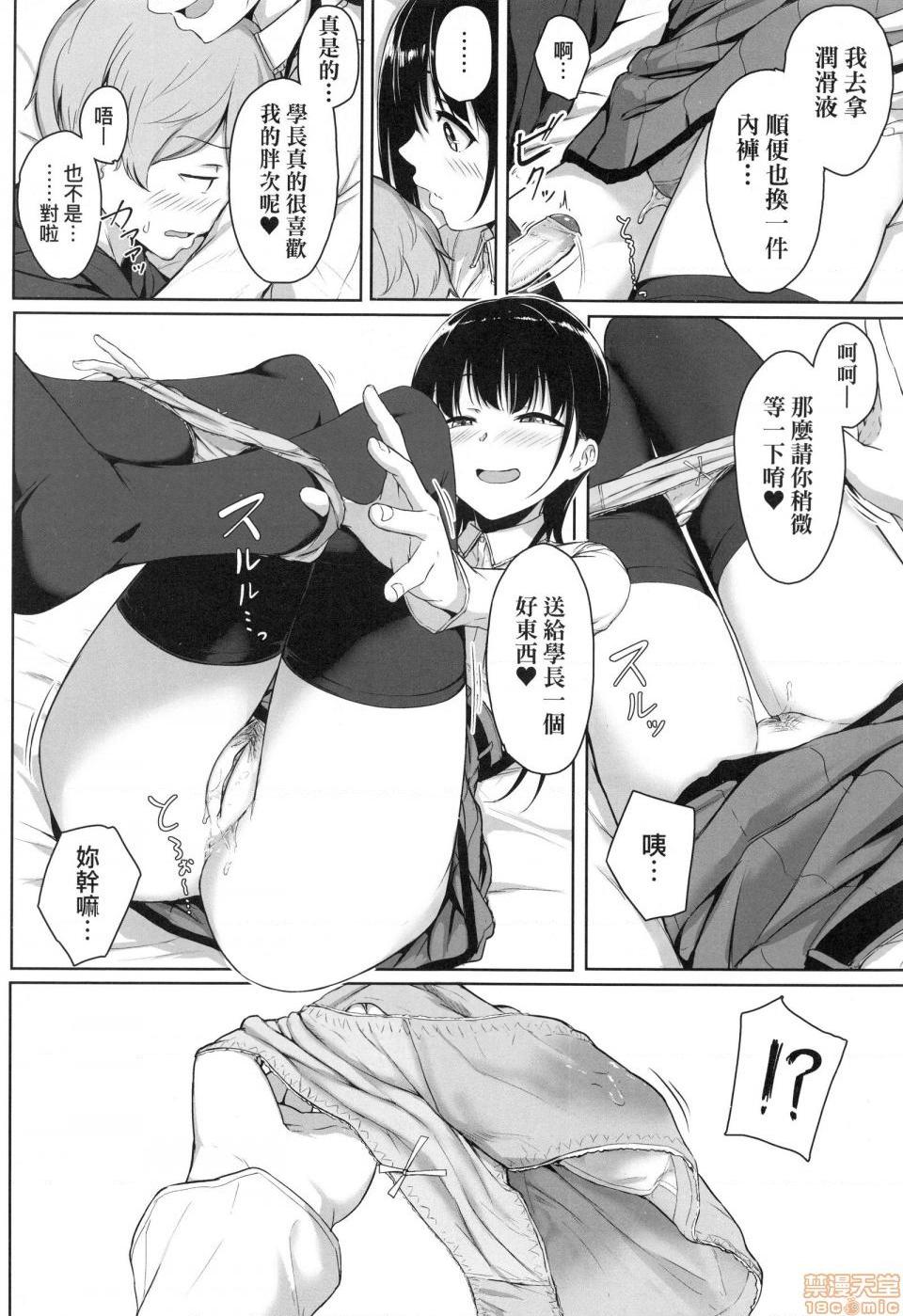 壞心眼的肉體接觸 [葵井ちづる] イジワルコネクト, trang 64