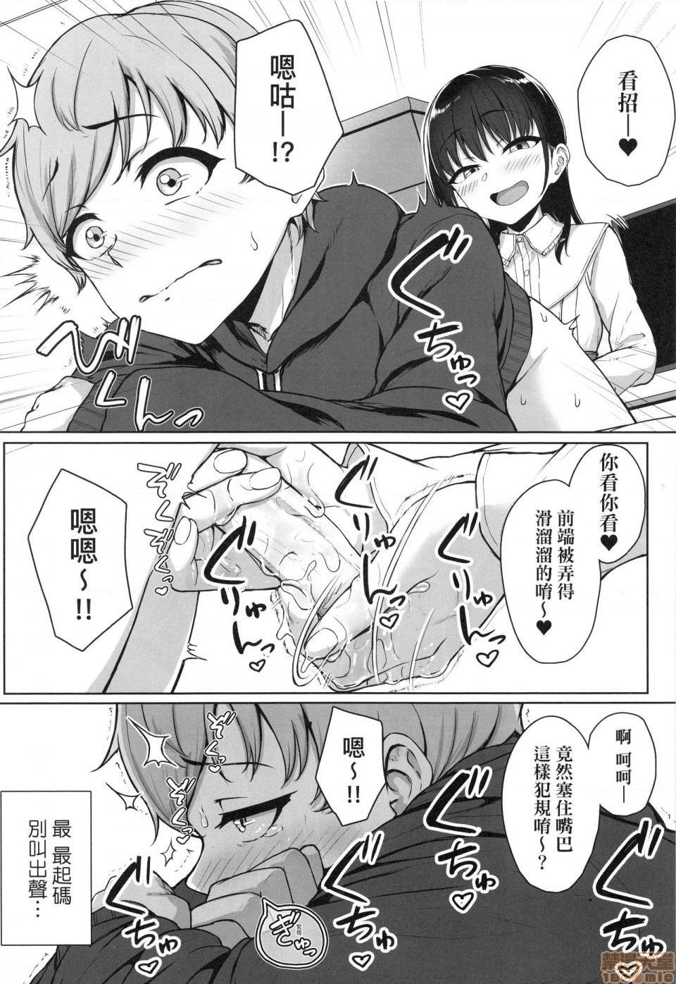 壞心眼的肉體接觸 [葵井ちづる] イジワルコネクト, pahina 44