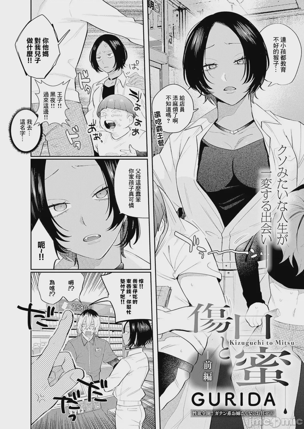 第1话，第 2 页