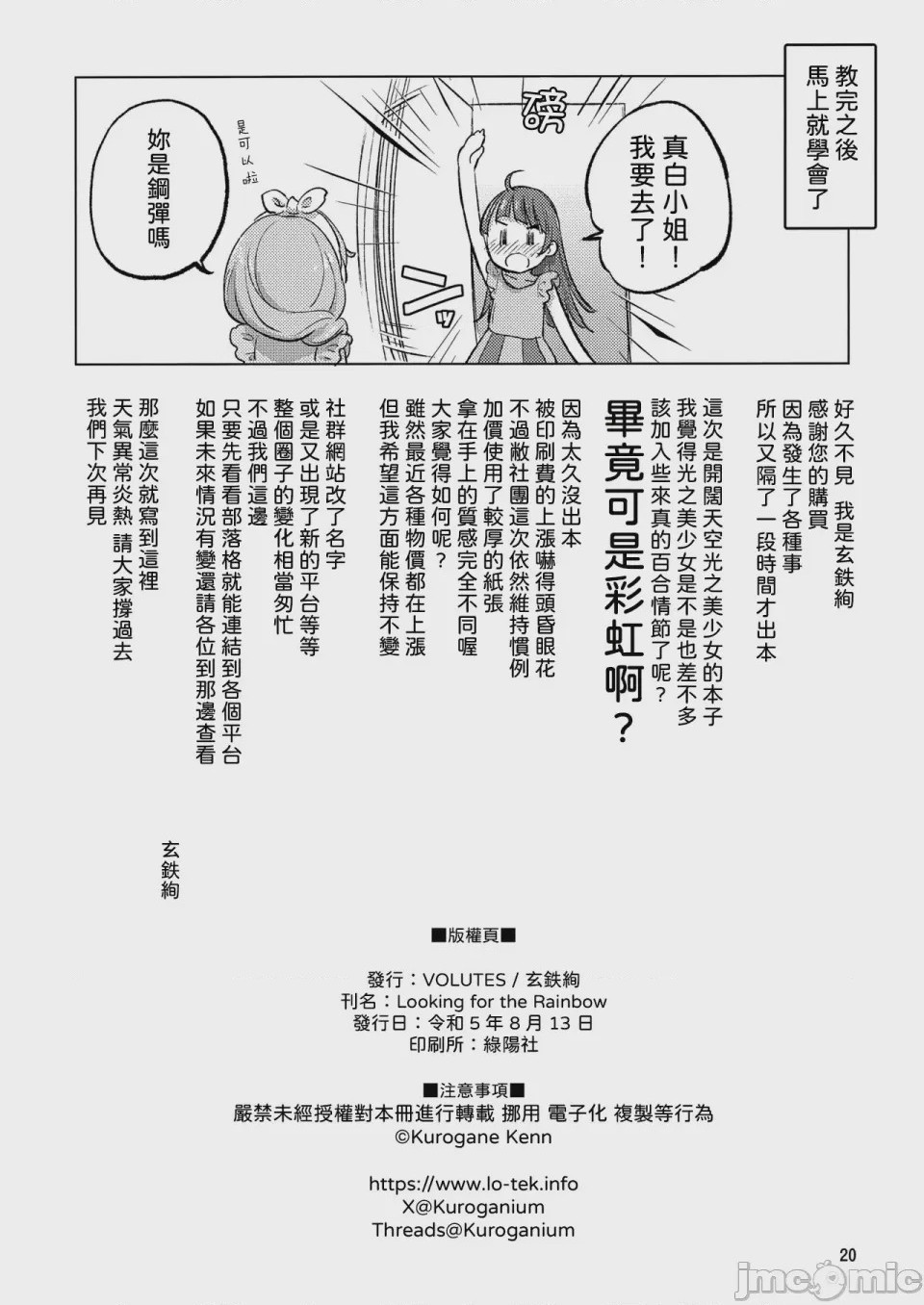 第1话, page 20