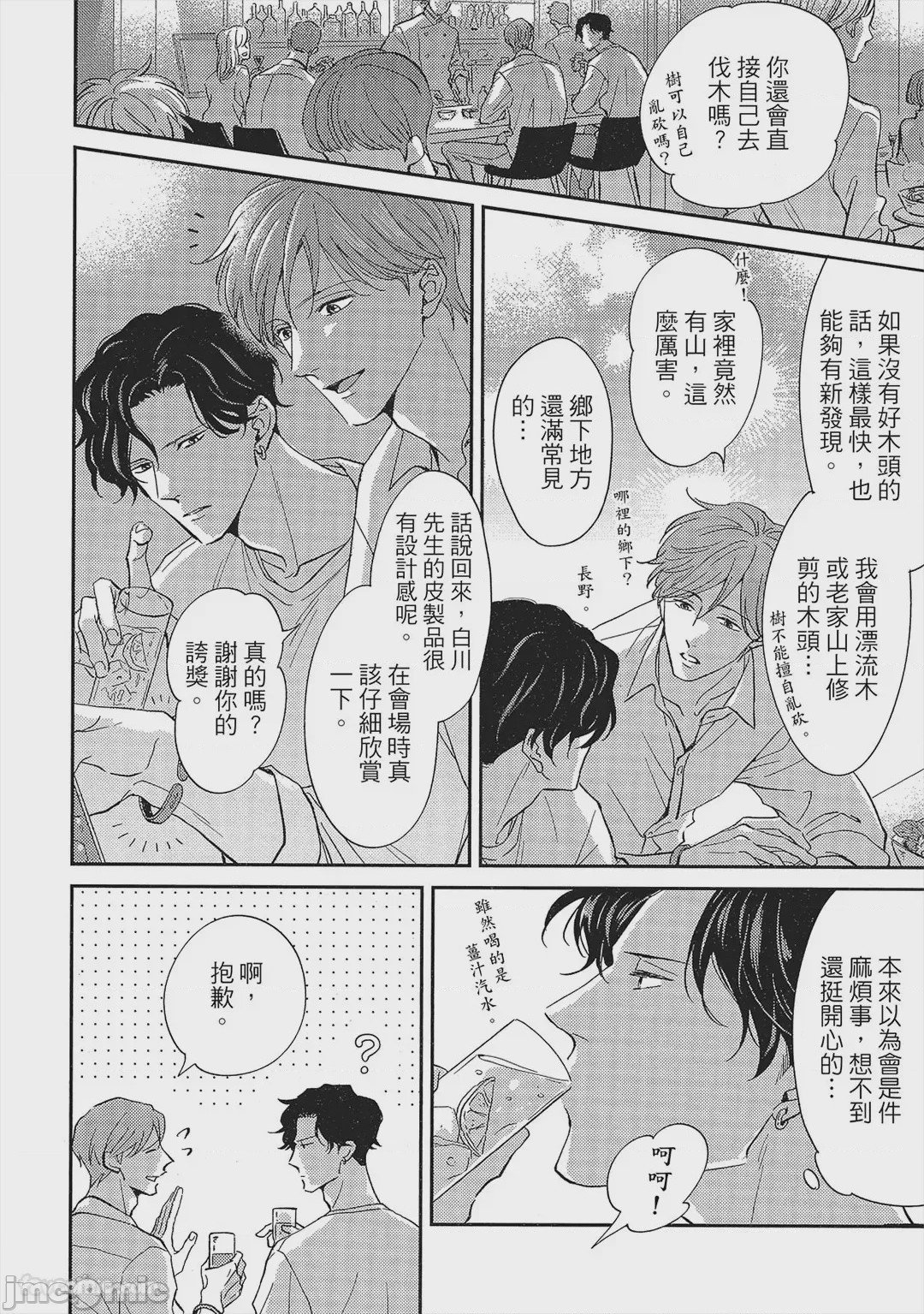 第1话，第 9 頁