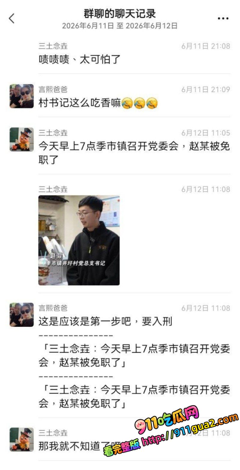 村党总支书记 赵燚 轮奸丑闻 28岁离婚女干部 照片4