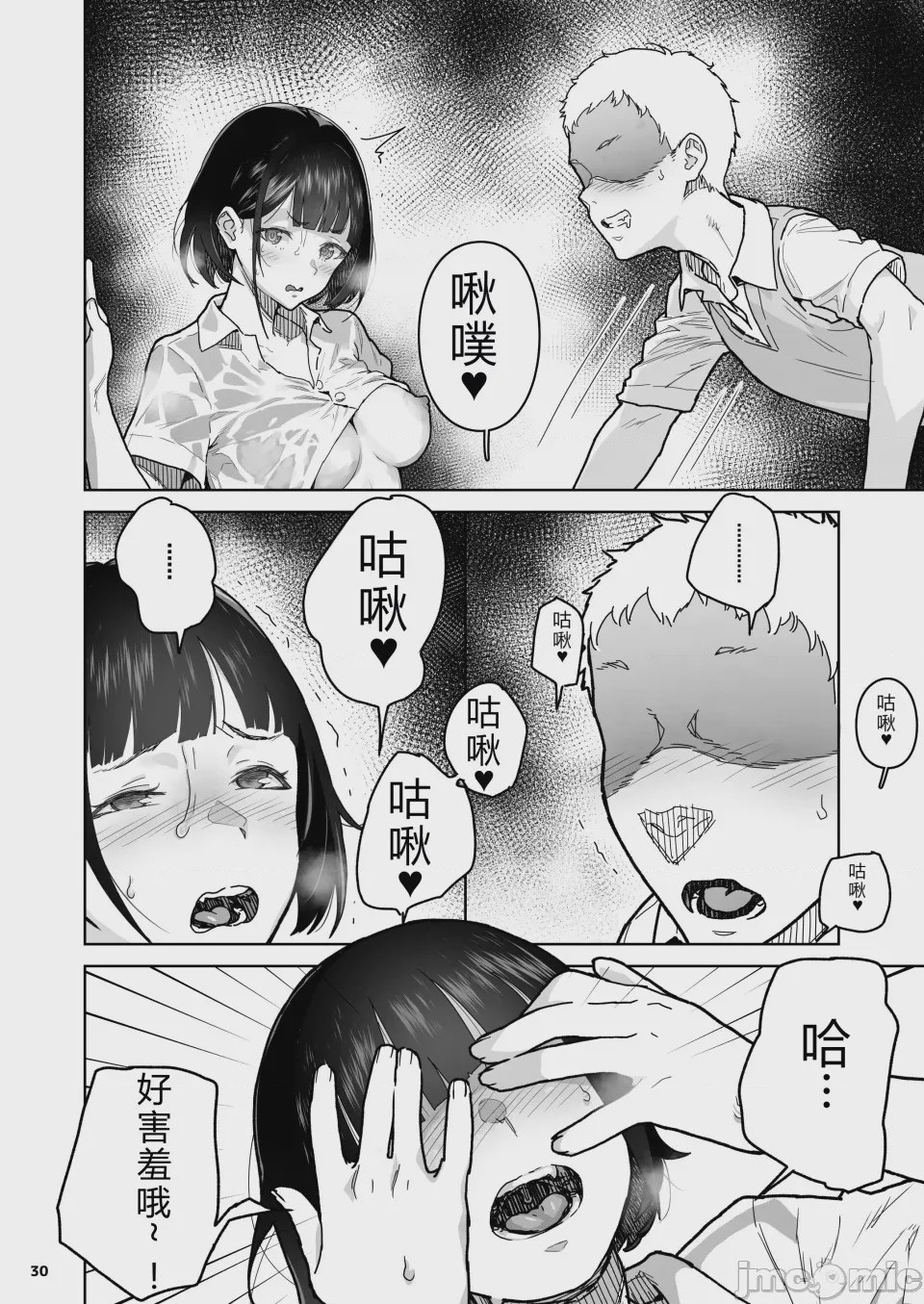 第1话、30 ページ