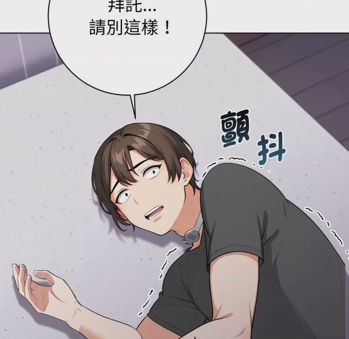 第1话 瘋狂真愛 第1話, 페이지 106