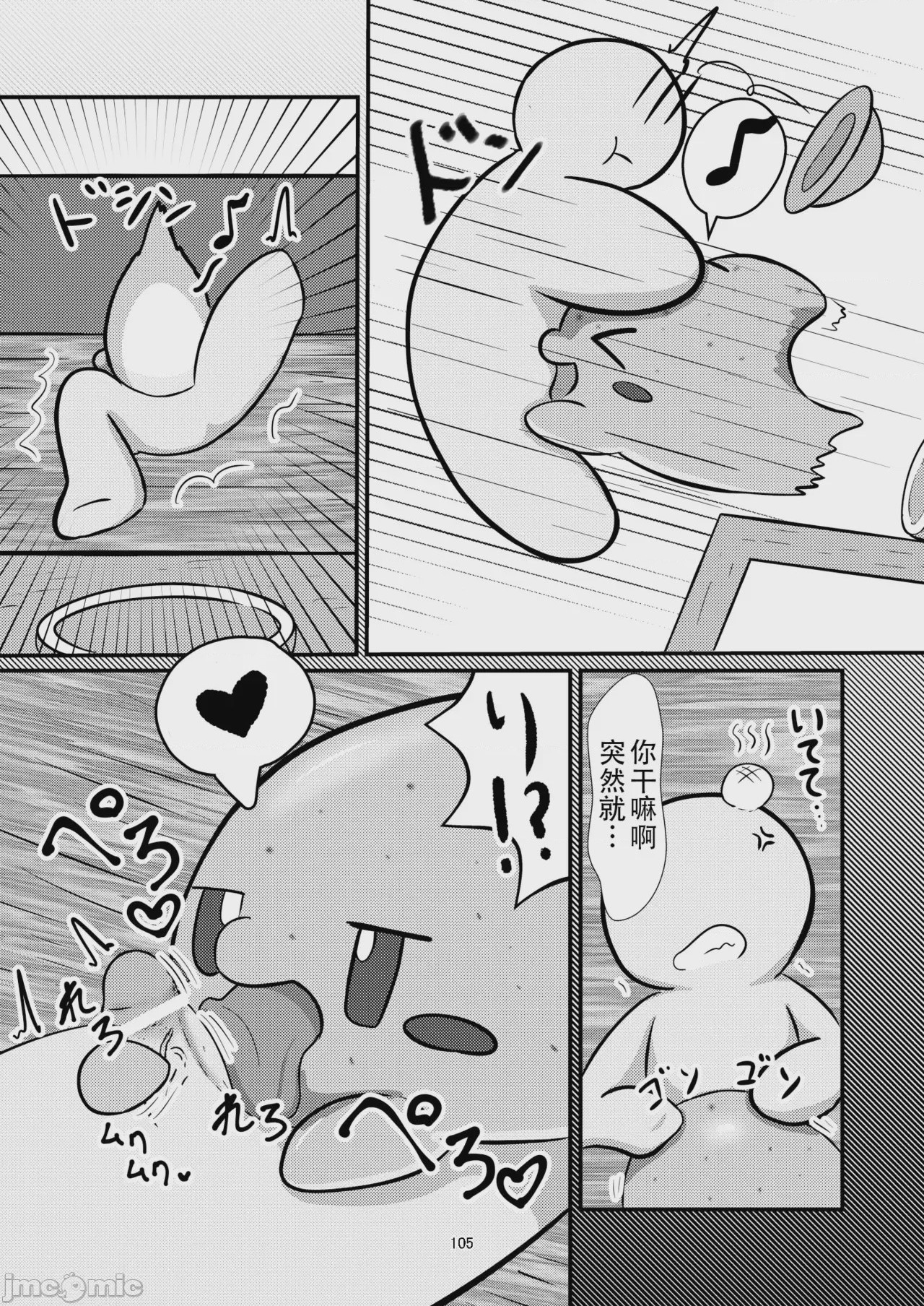 第1话, page 105