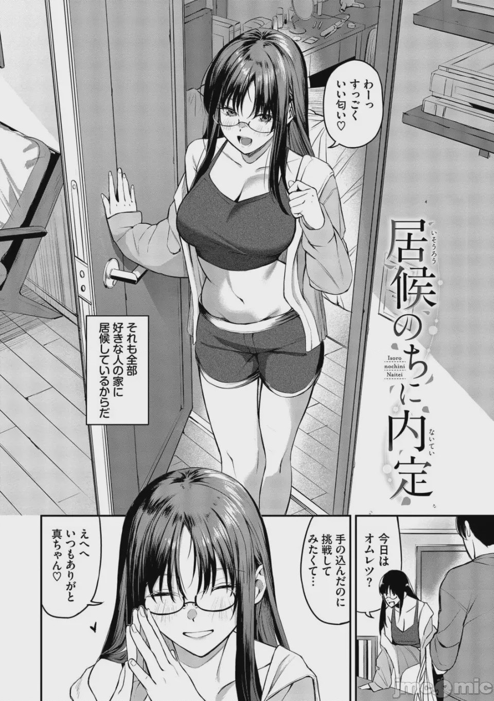 第1话、51 ページ