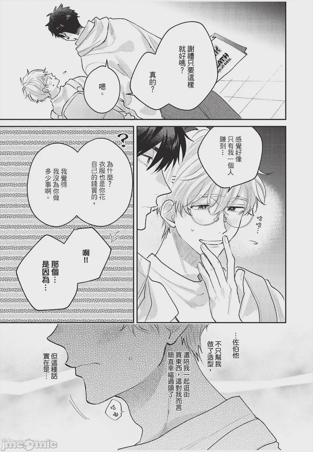 第1话，第 52 页