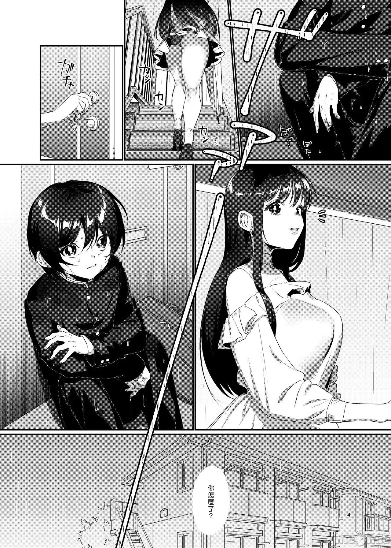 雨、後 鄰家大姊姊 [漢化組漢化組×夢中璞影] [Digital] [これ終わったら焼肉いくわ (希之本)] 雨、のちとなりのお姉さん [中国翻訳] [DL版] 第1话，第 4 页