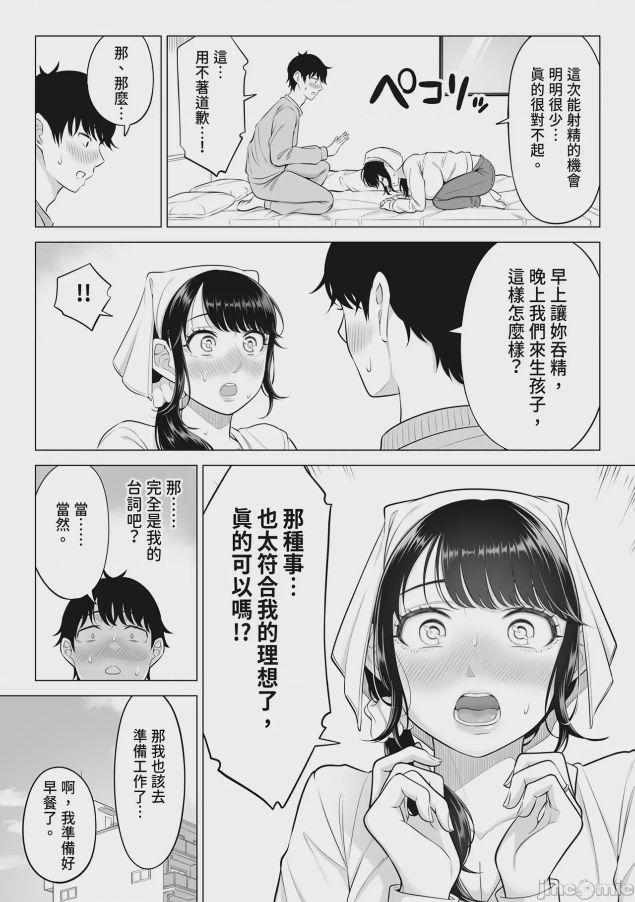 第1话、46 ページ