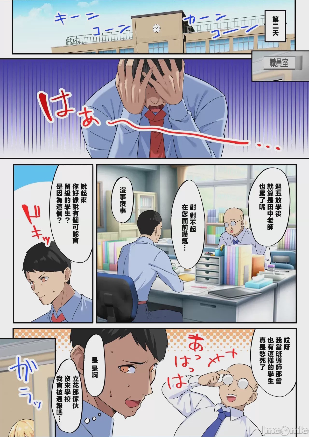 第1话，第 18 页