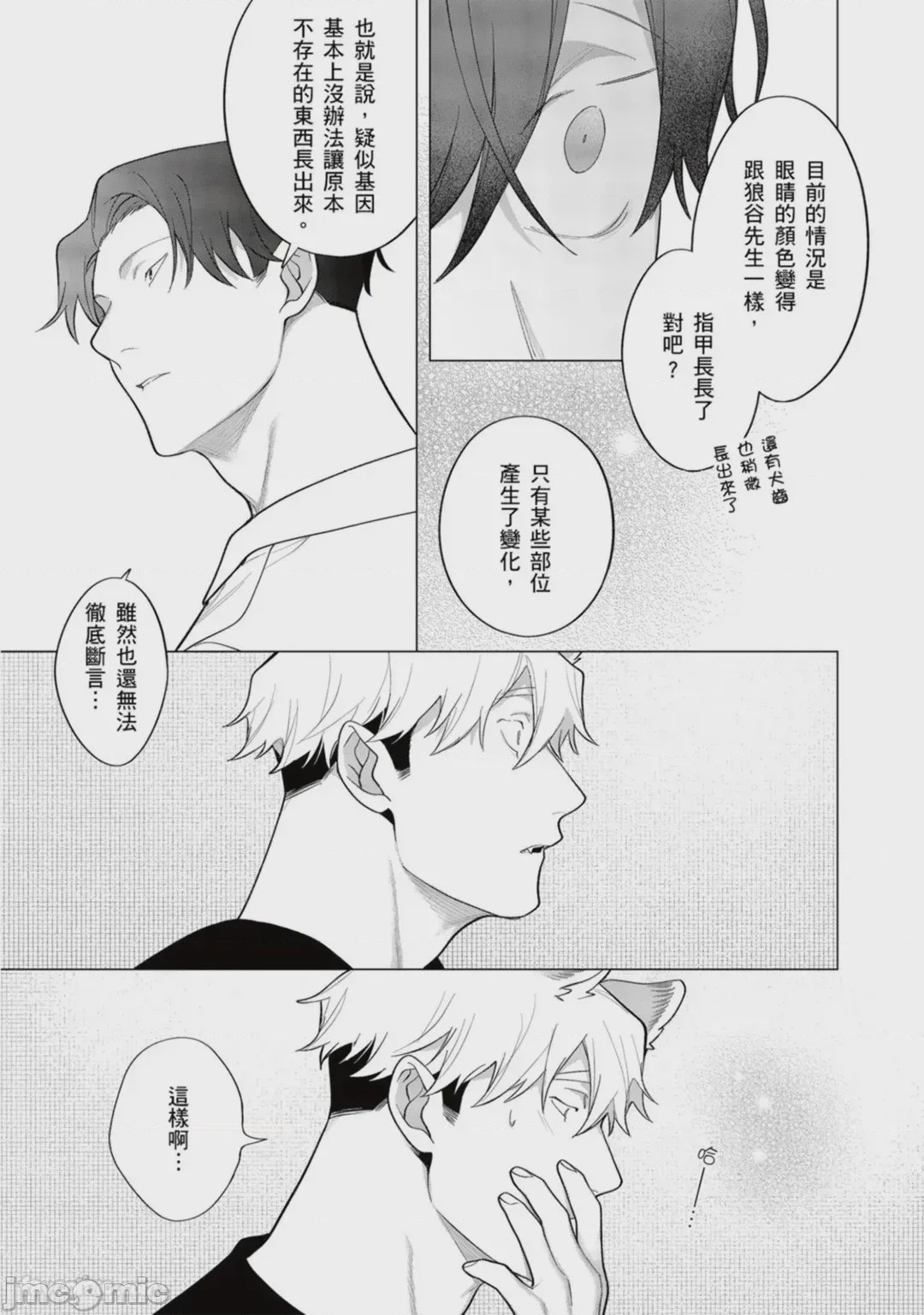 第1话, page 362