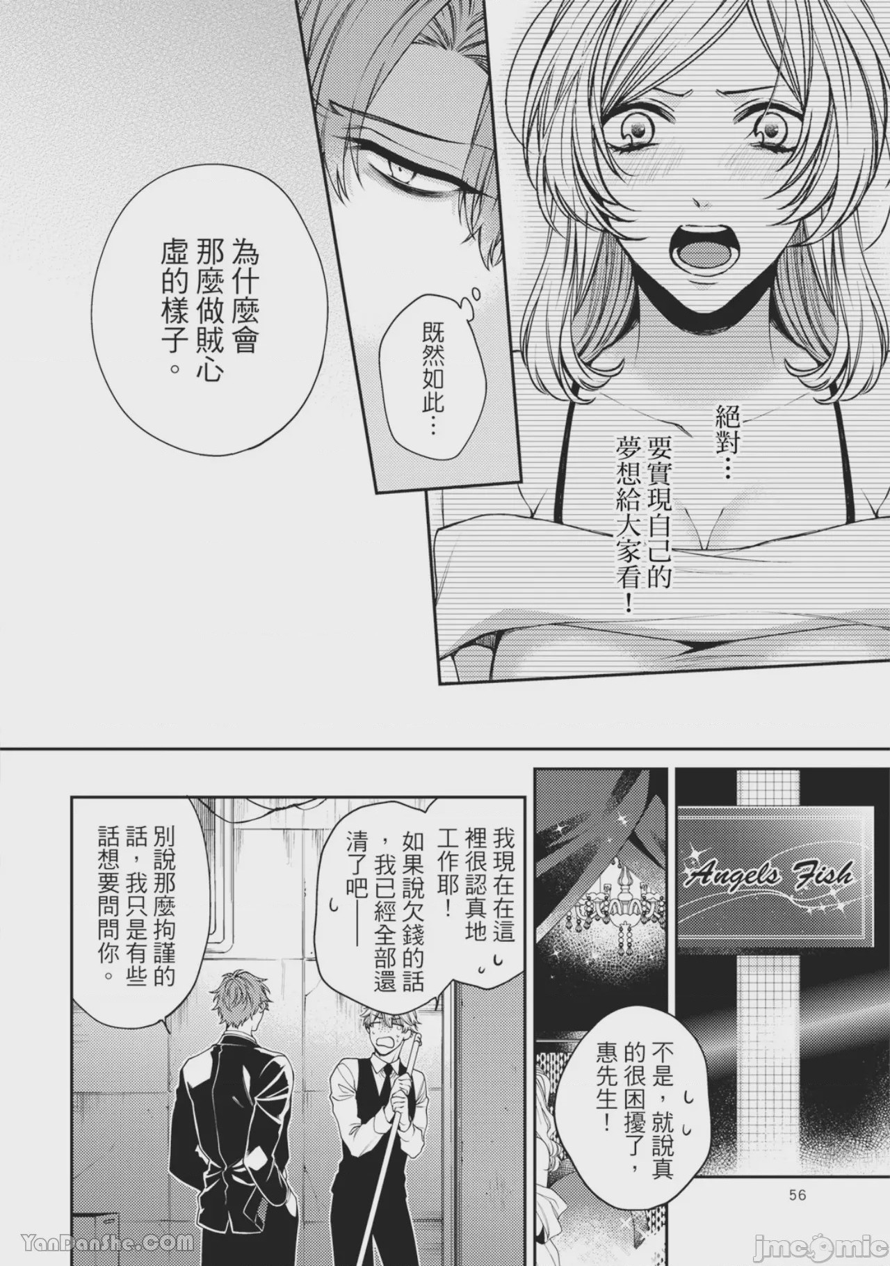 第1话, หน้า 52