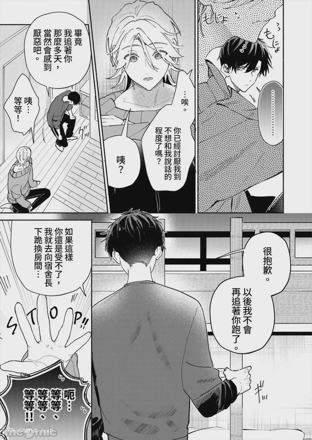 第1话, page 133