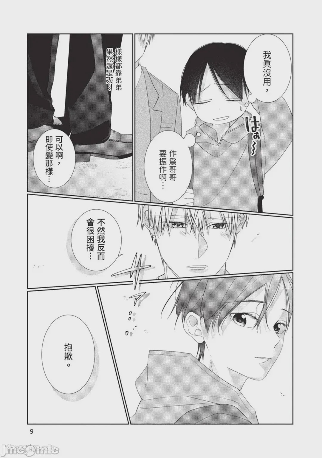 第1话、10 ページ