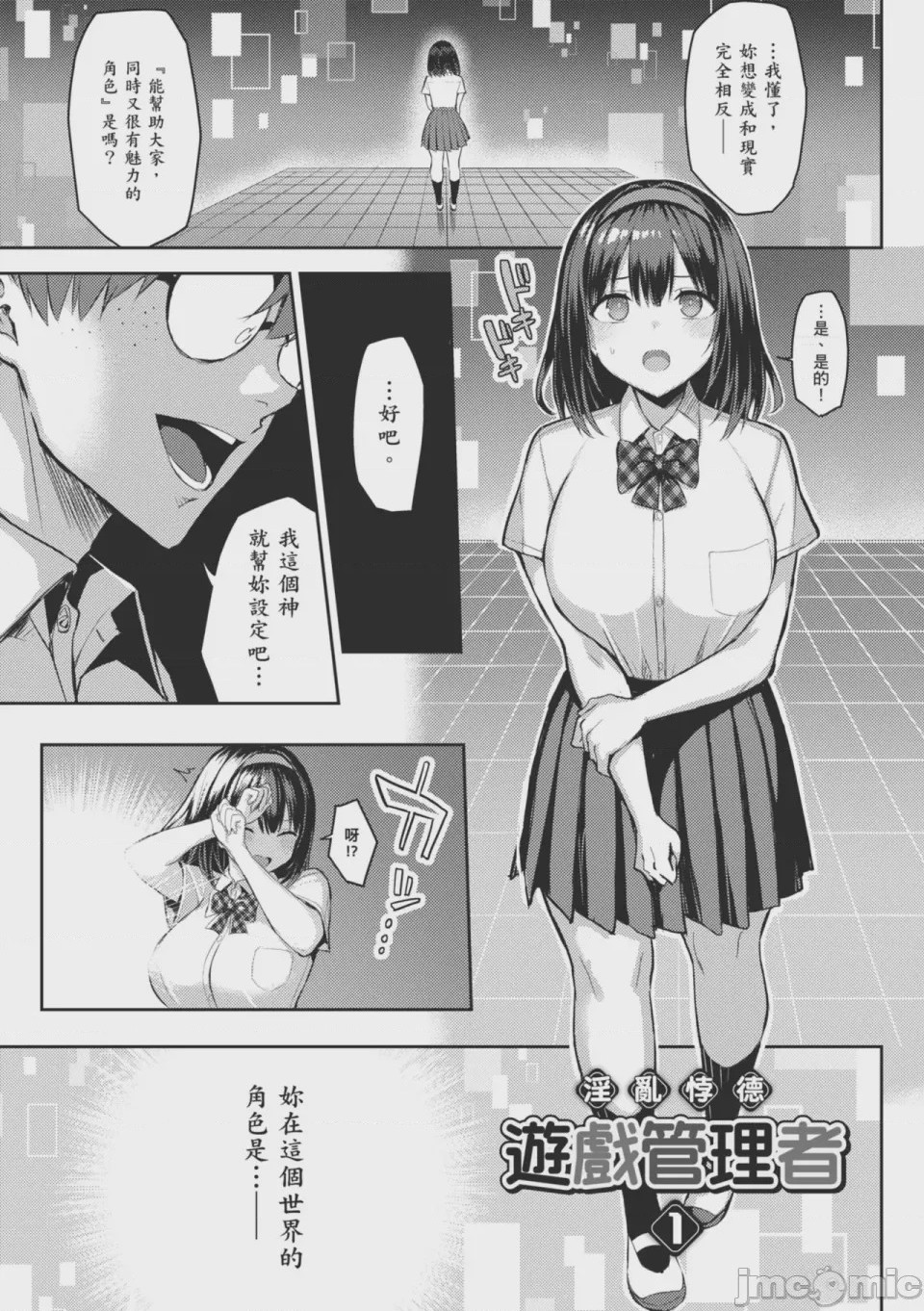 第1话、6 ページ