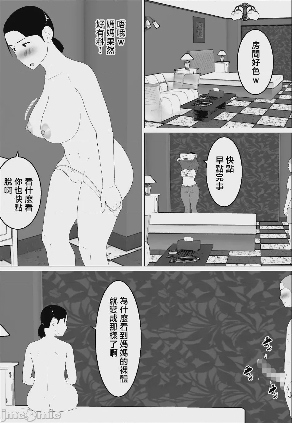 第1话，第 6 頁