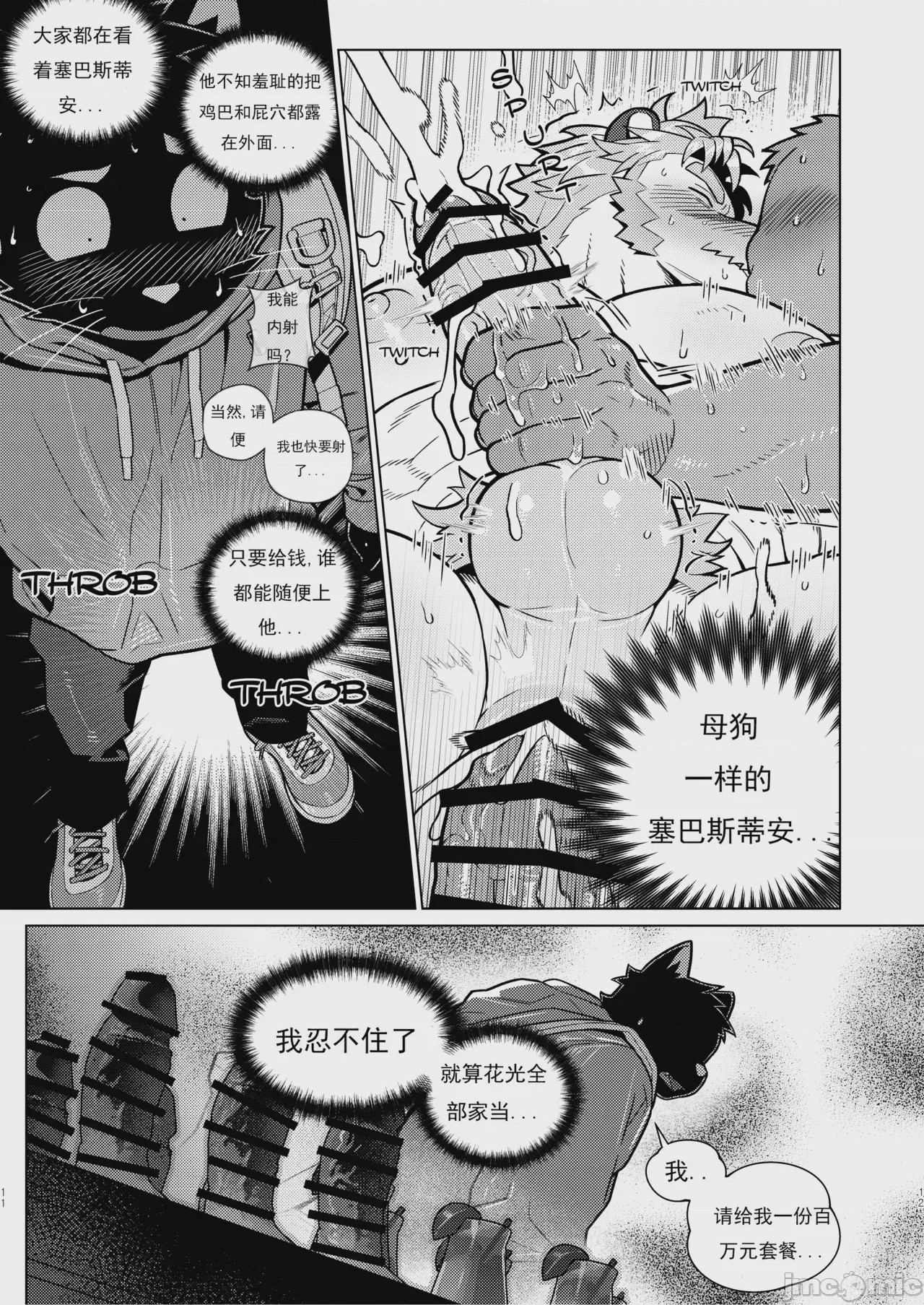第1话、11 ページ