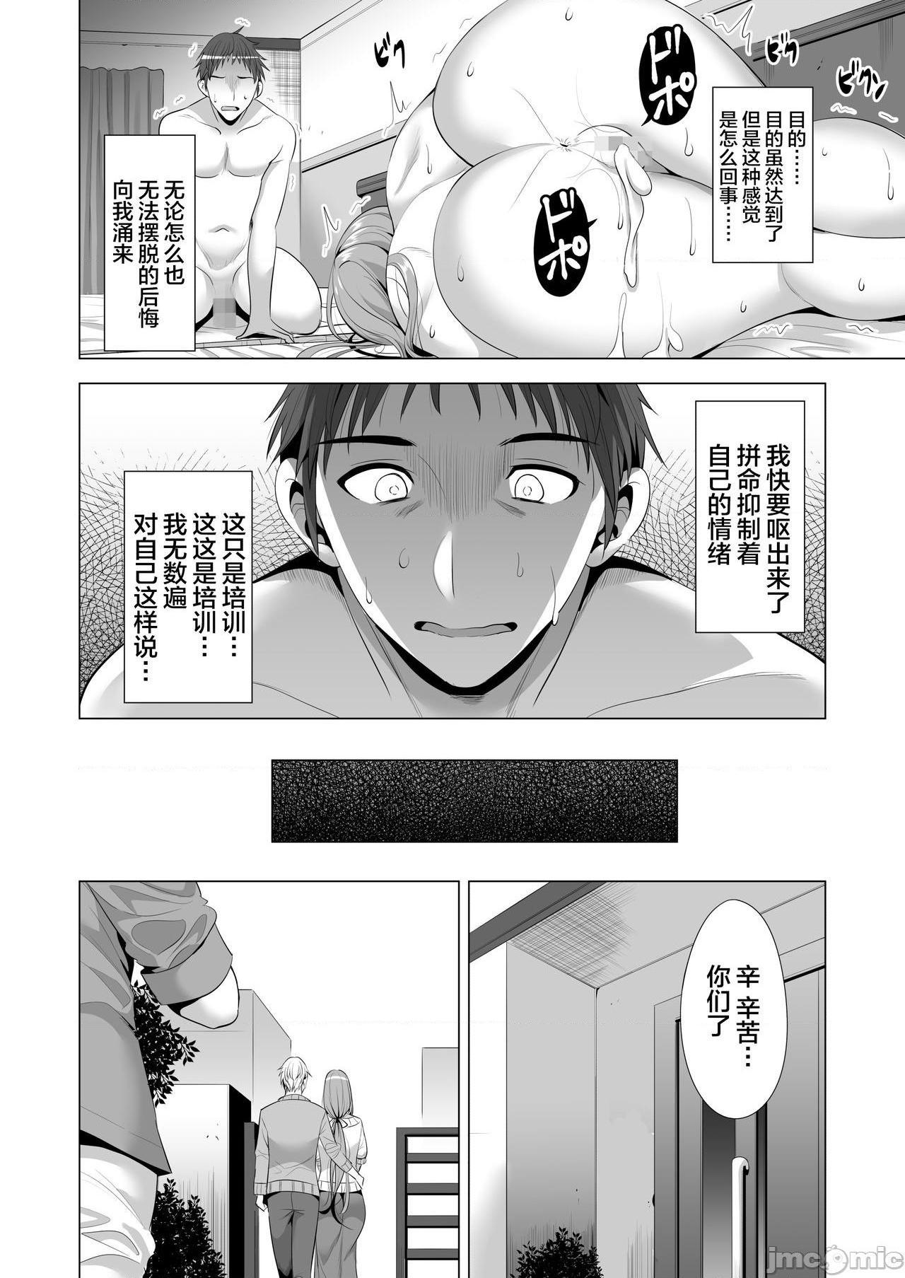 [不咕鸟汉化组] [まぐろ珈琲 (炙りサーモン丸)] スワッピング講習 [中国翻訳], 페이지 54