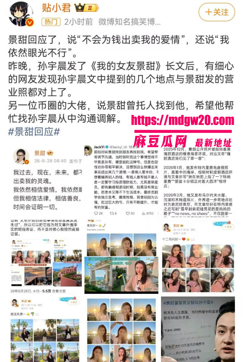 景甜回应孙宇晨索款3000万代孕指控 我不会为钱出卖爱情 网友整理时间线实锤两人同游四地