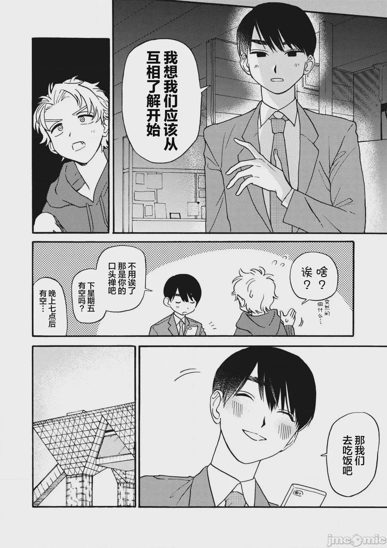 第1话，第 53 頁