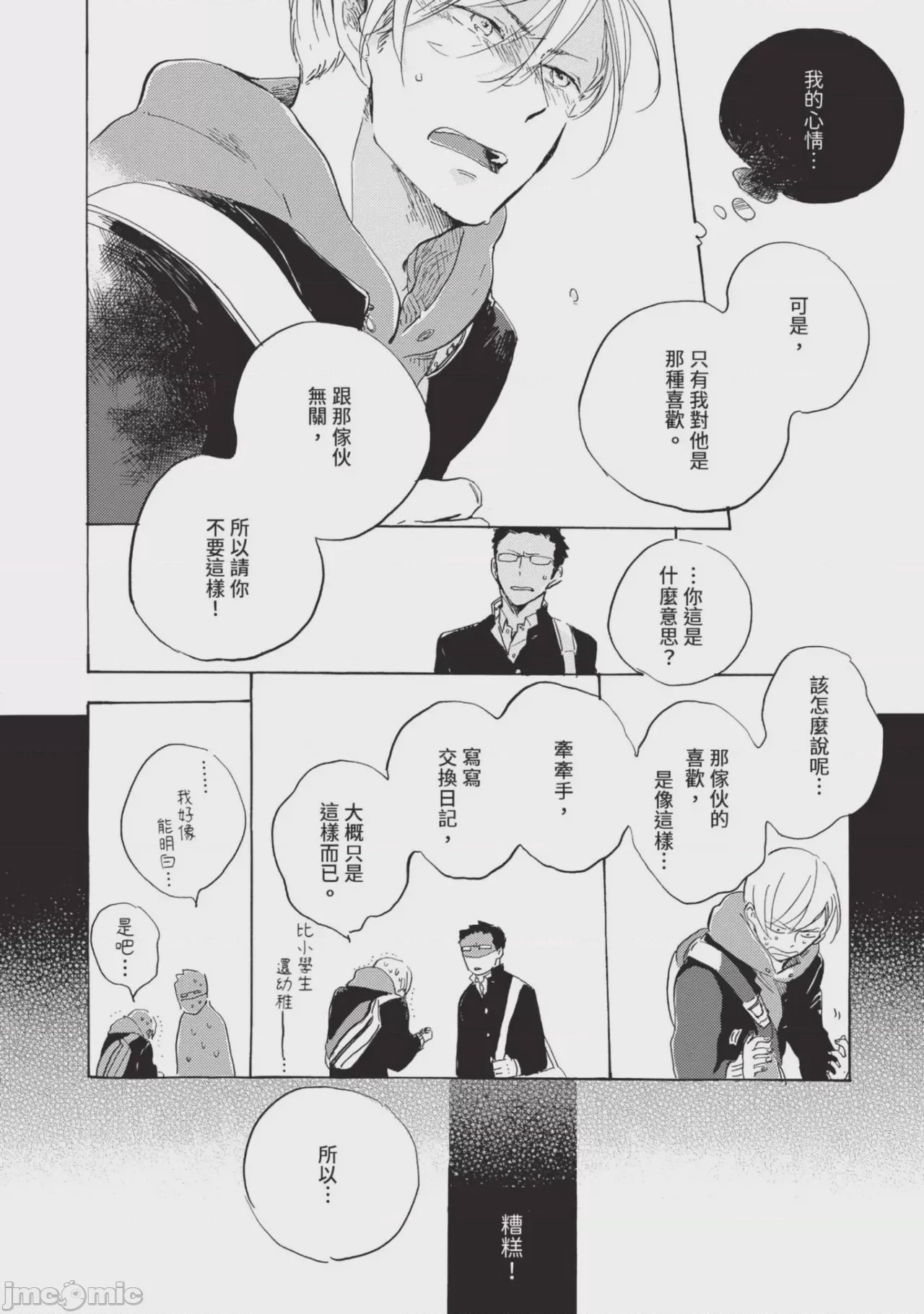 第1话, หน้า 90