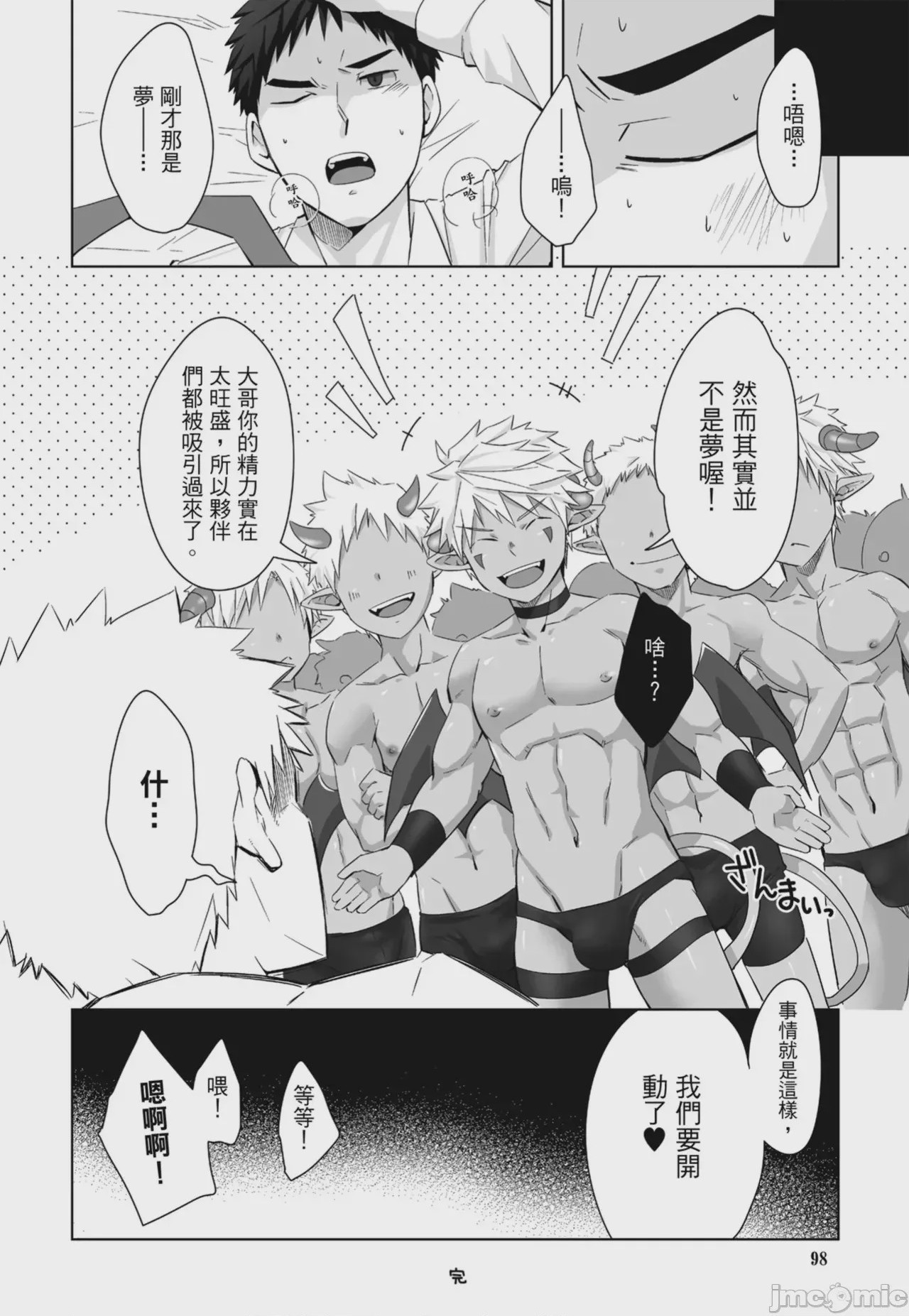 第1话, page 100