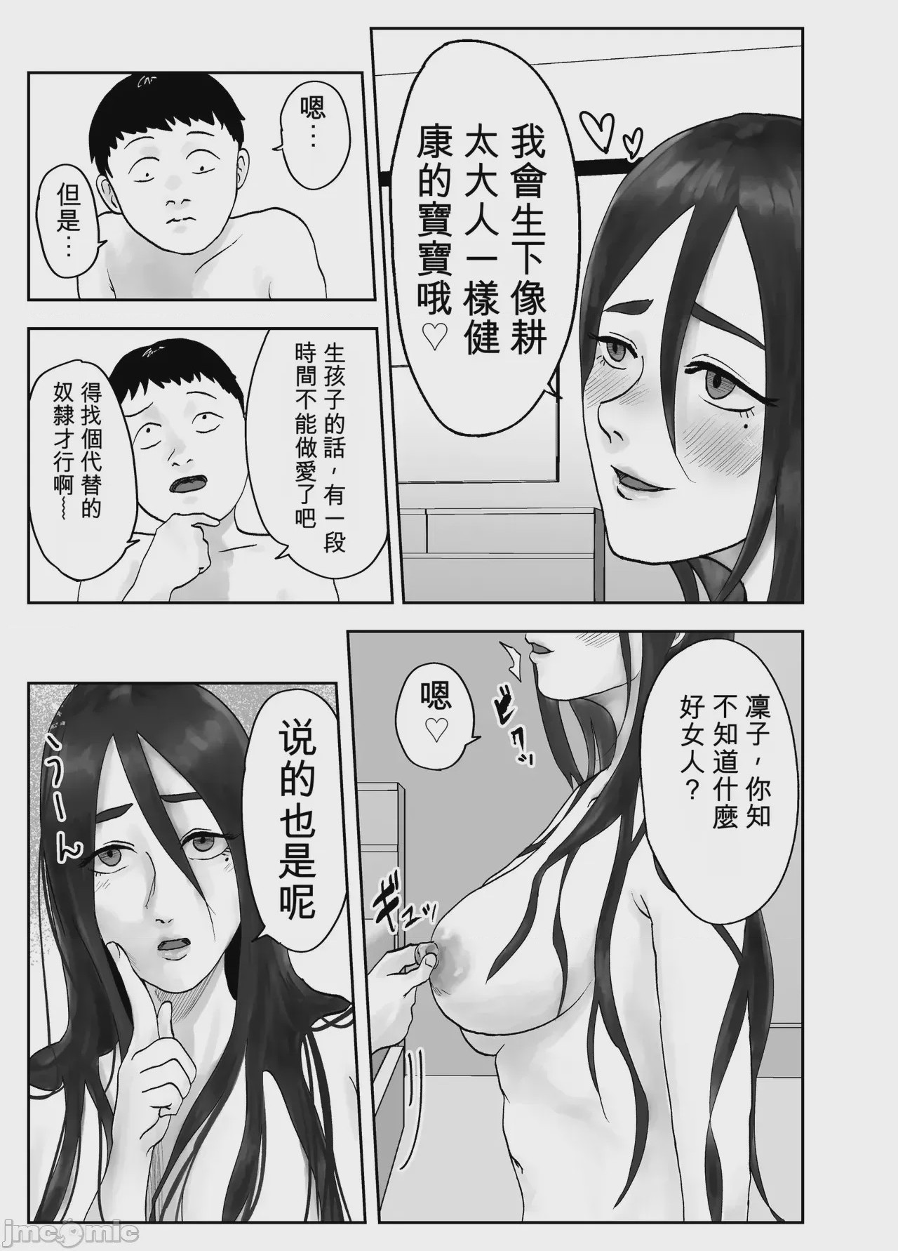 第1话, page 69