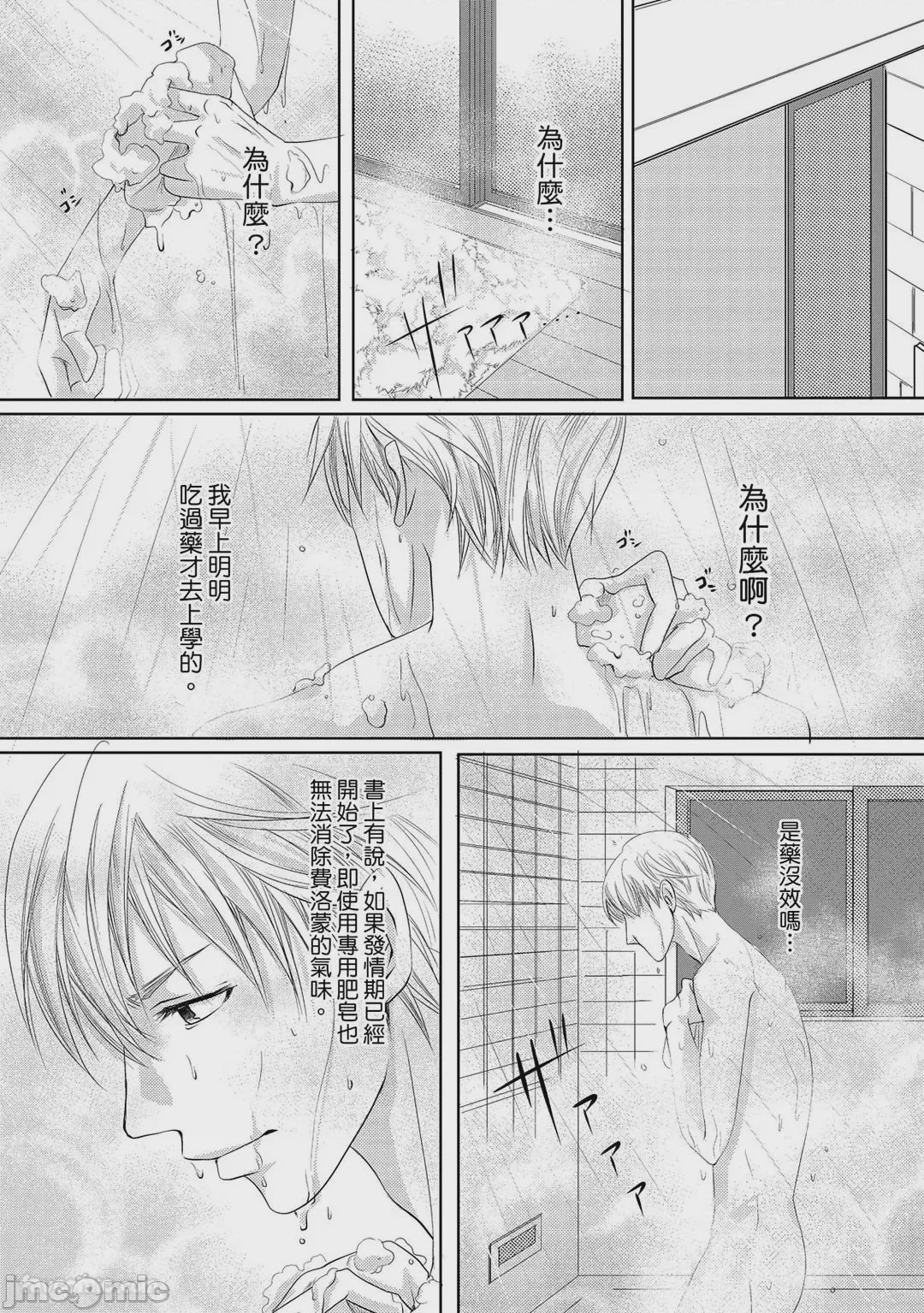 第1话、20 ページ
