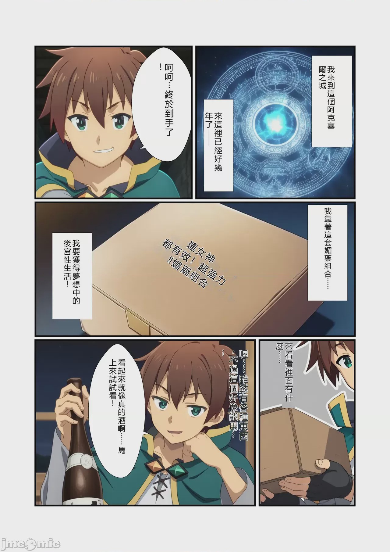 第1话，第 2 页