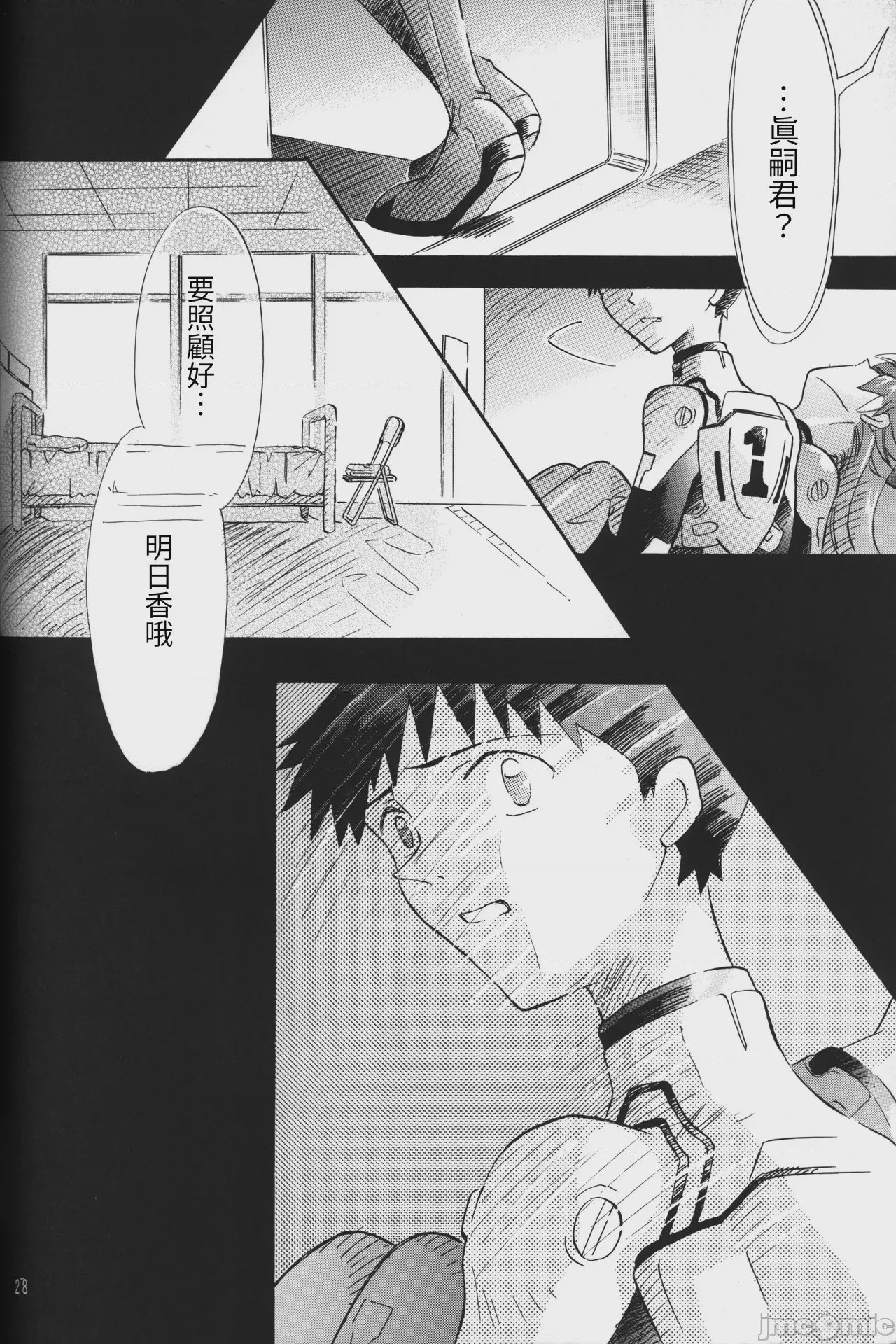 第1话，第 28 頁