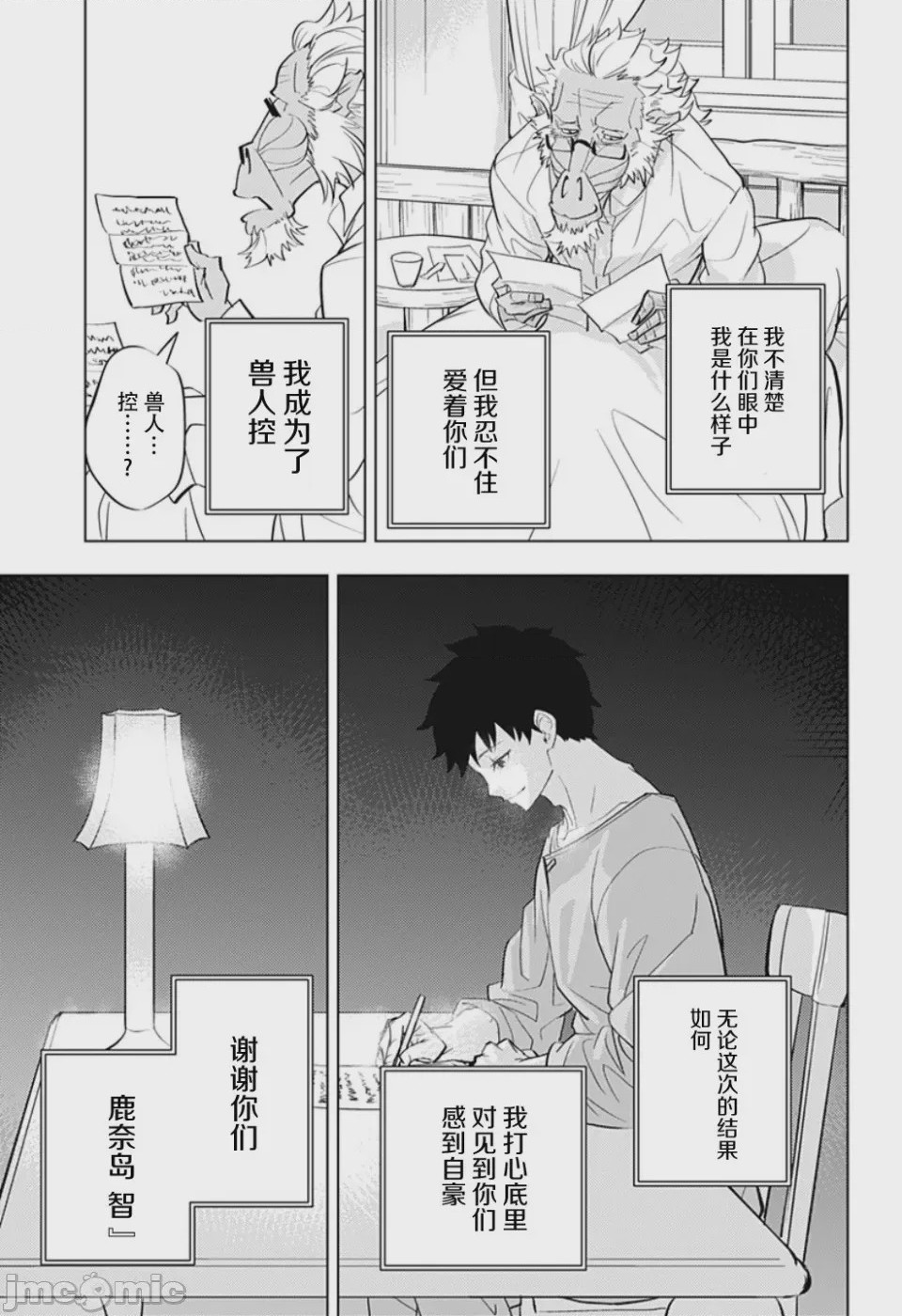 第1话 短篇, pahina 41