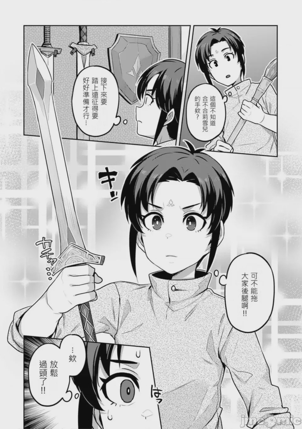 第1话、24 ページ