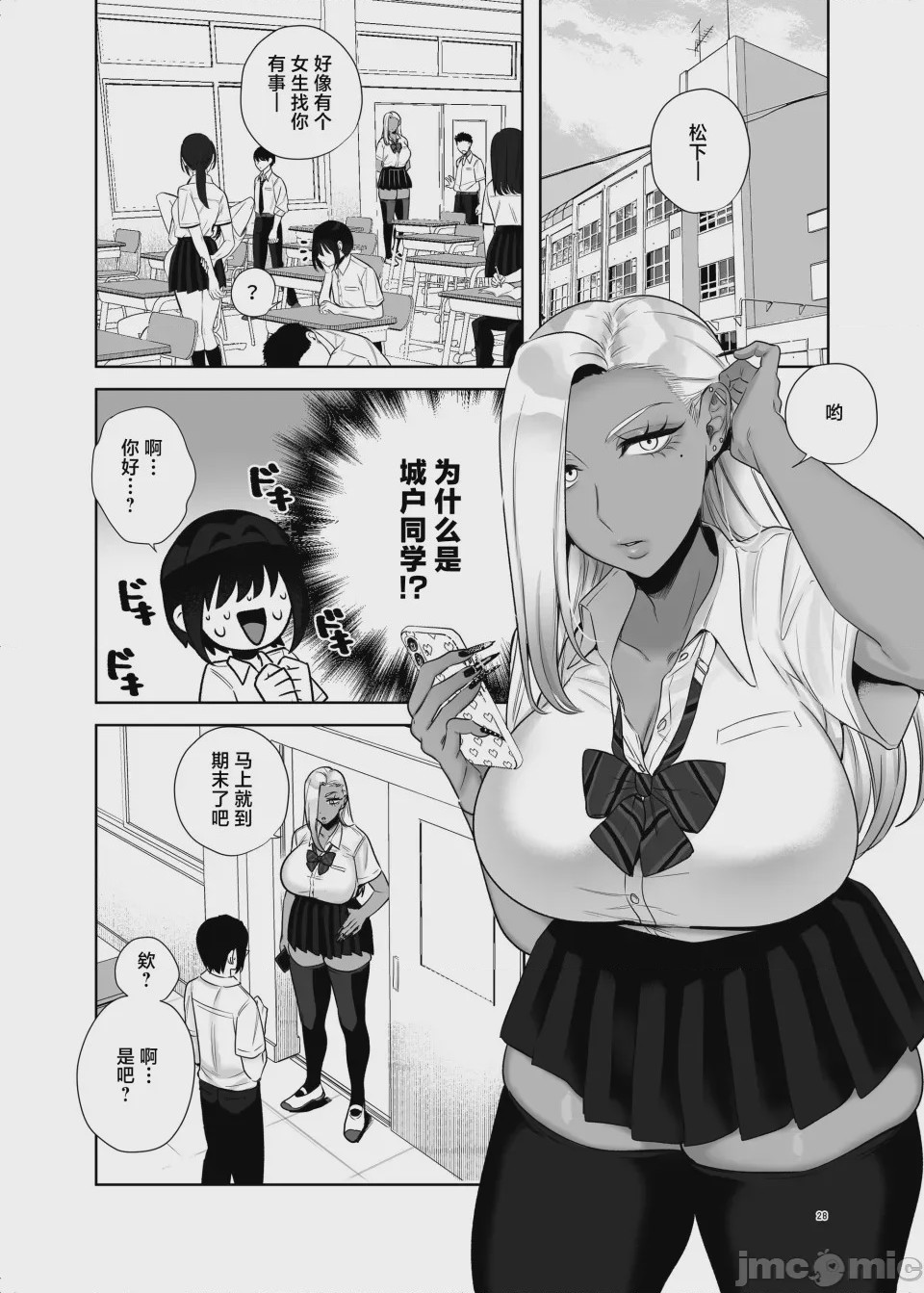 第1话，第 28 頁