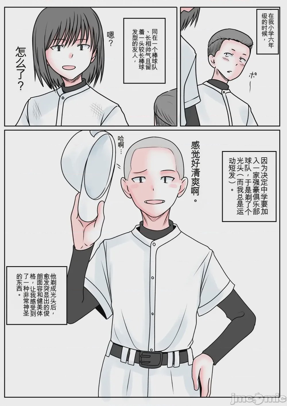 第1话，第 83 頁
