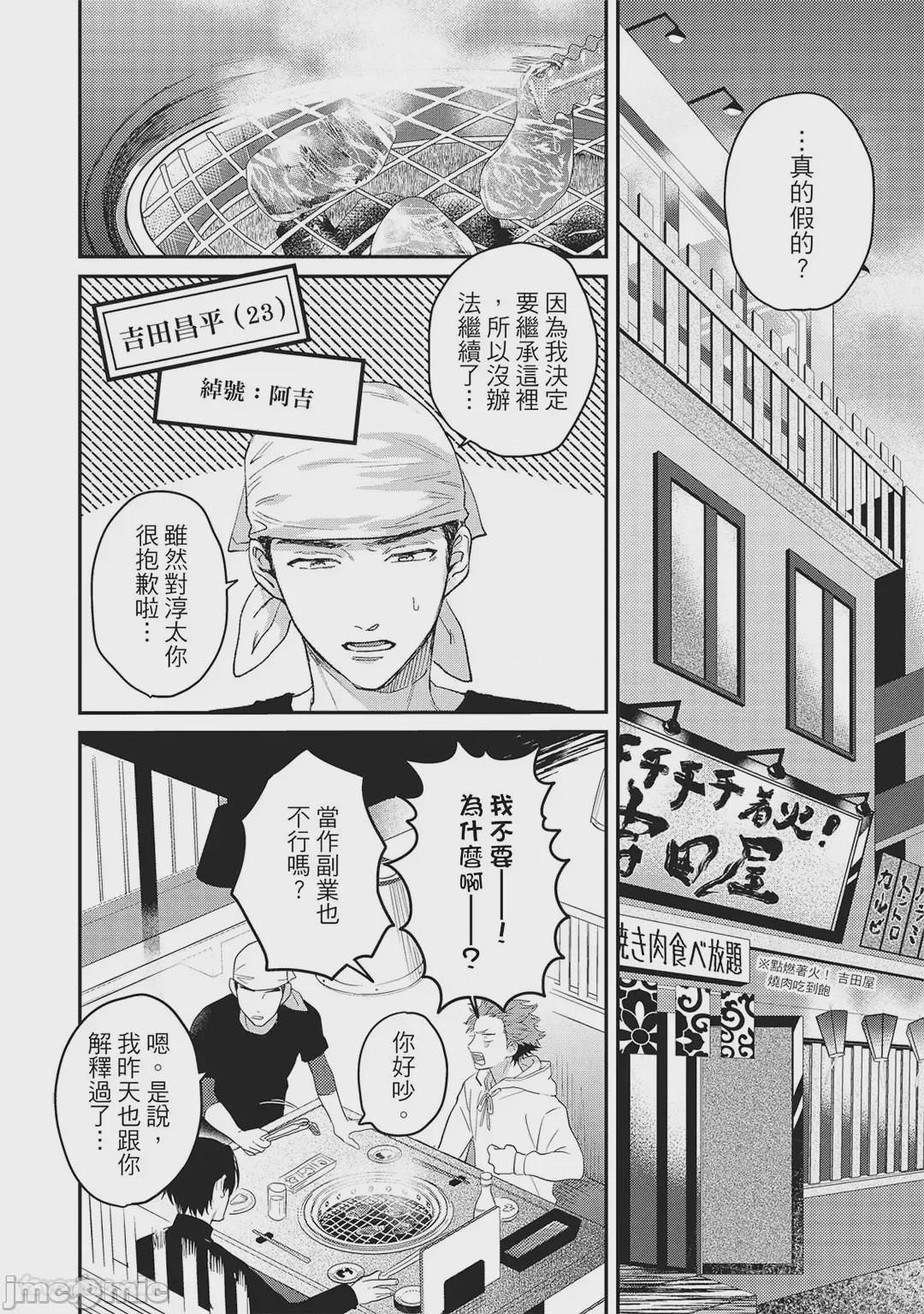 第1话，第 11 頁