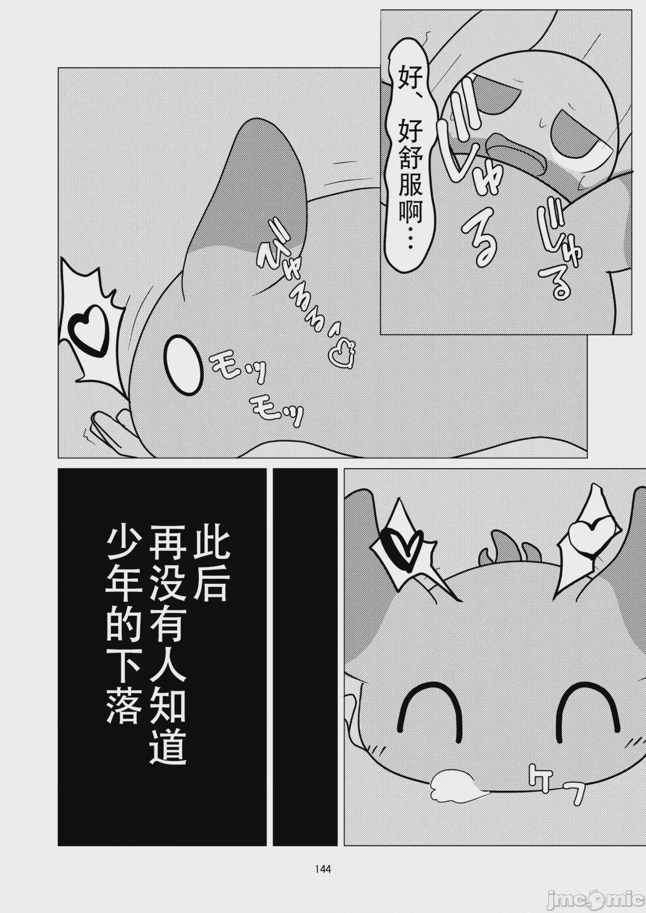 第1话, 페이지 144