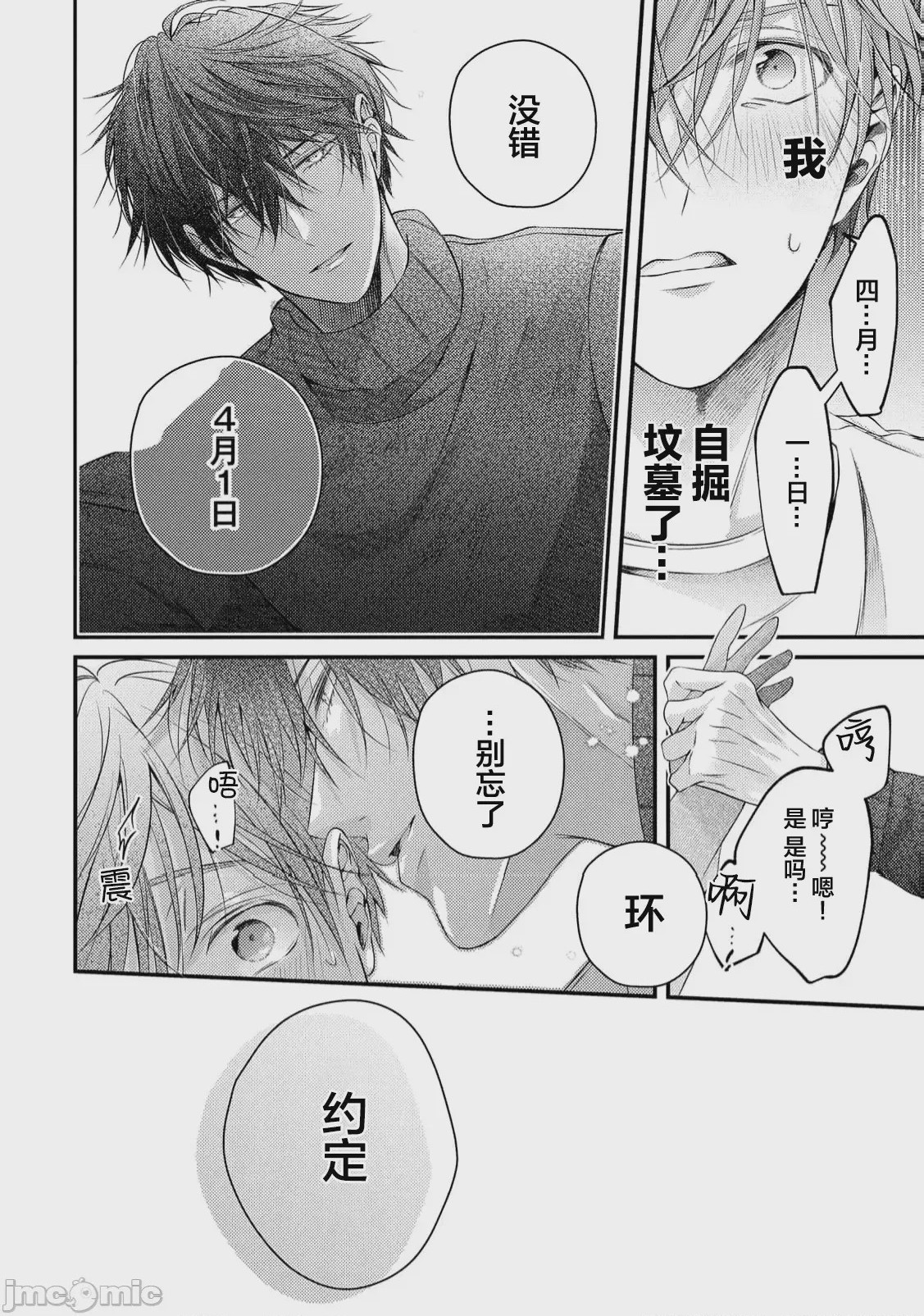 第1话、76 ページ
