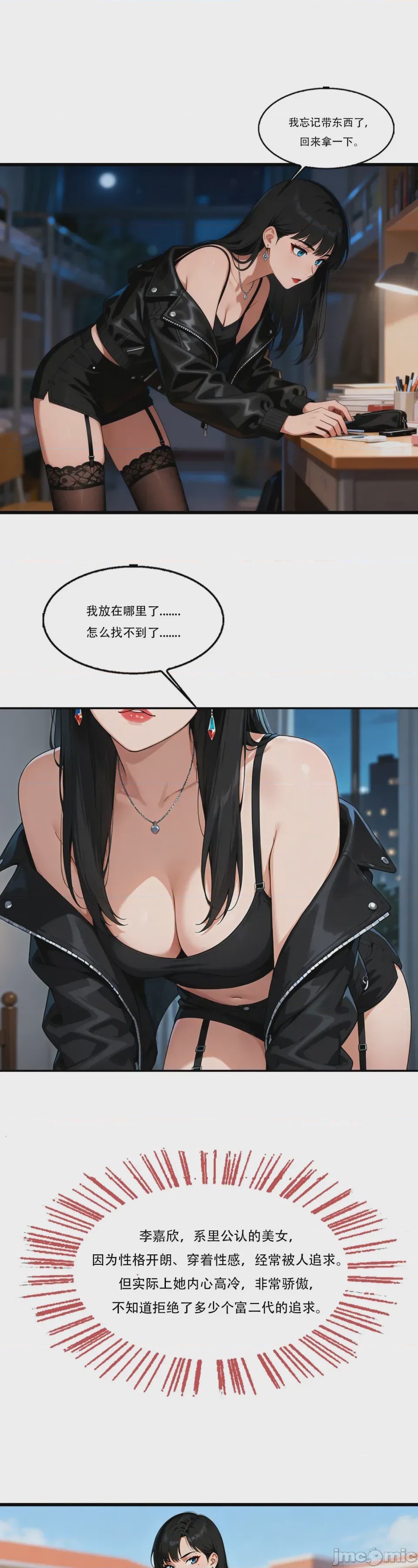 第1话、8 ページ