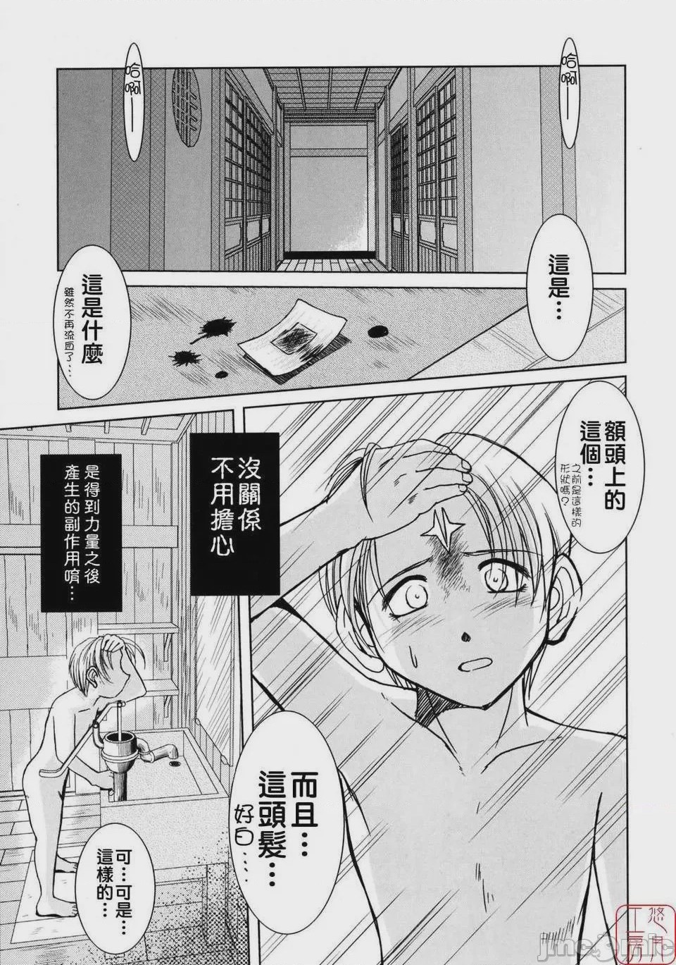 第1话, page 214