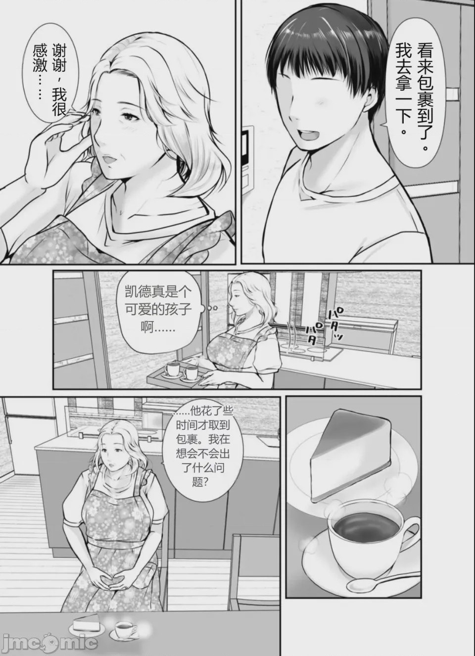 第1话、6 ページ
